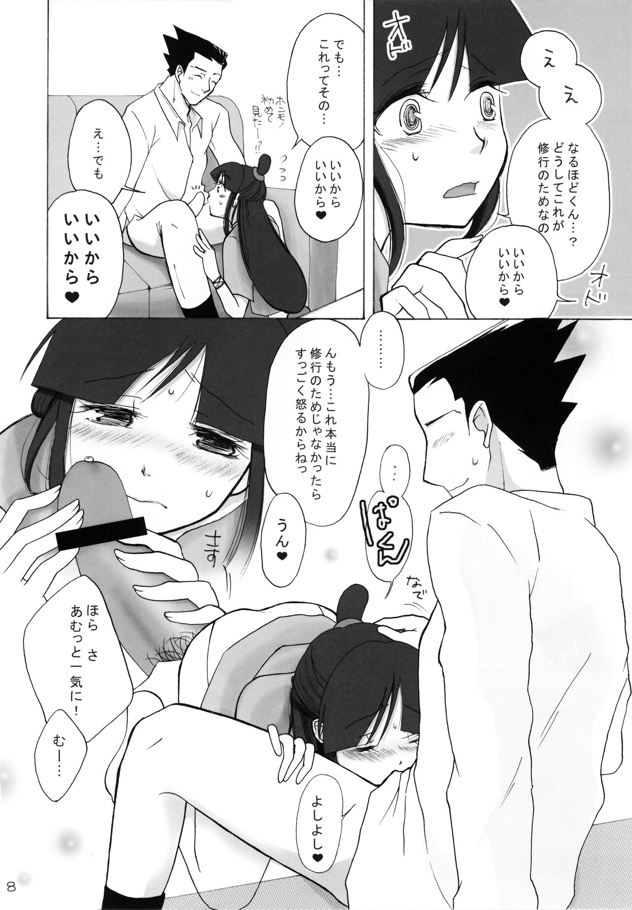 (GOOD COMIC CITY 14) [Trick capsule (Umezawa Merico)] Secret reversal (Gyakuten Saiban) image number 8