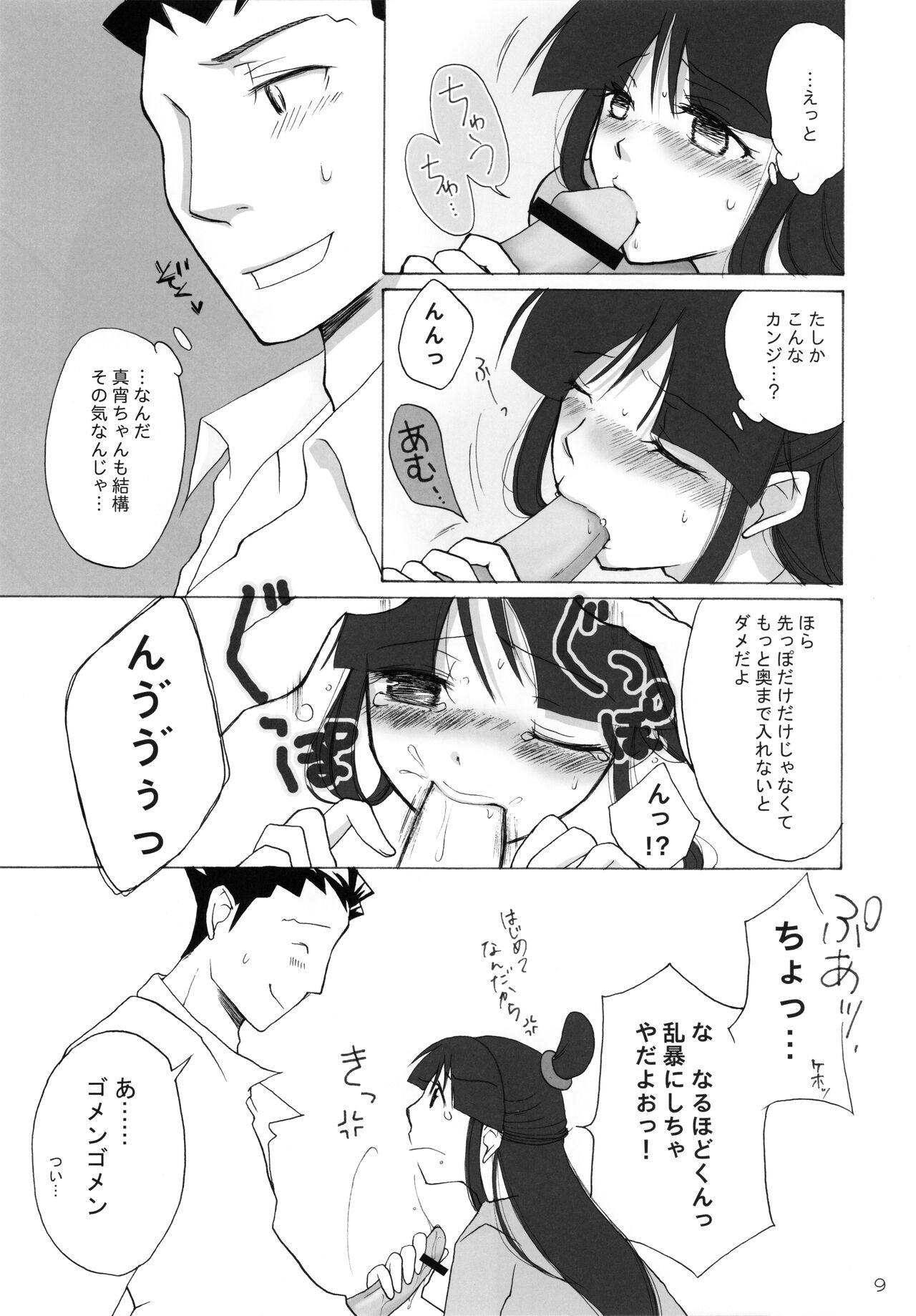 (GOOD COMIC CITY 14) [Trick capsule (Umezawa Merico)] Secret reversal (Gyakuten Saiban) image number 9
