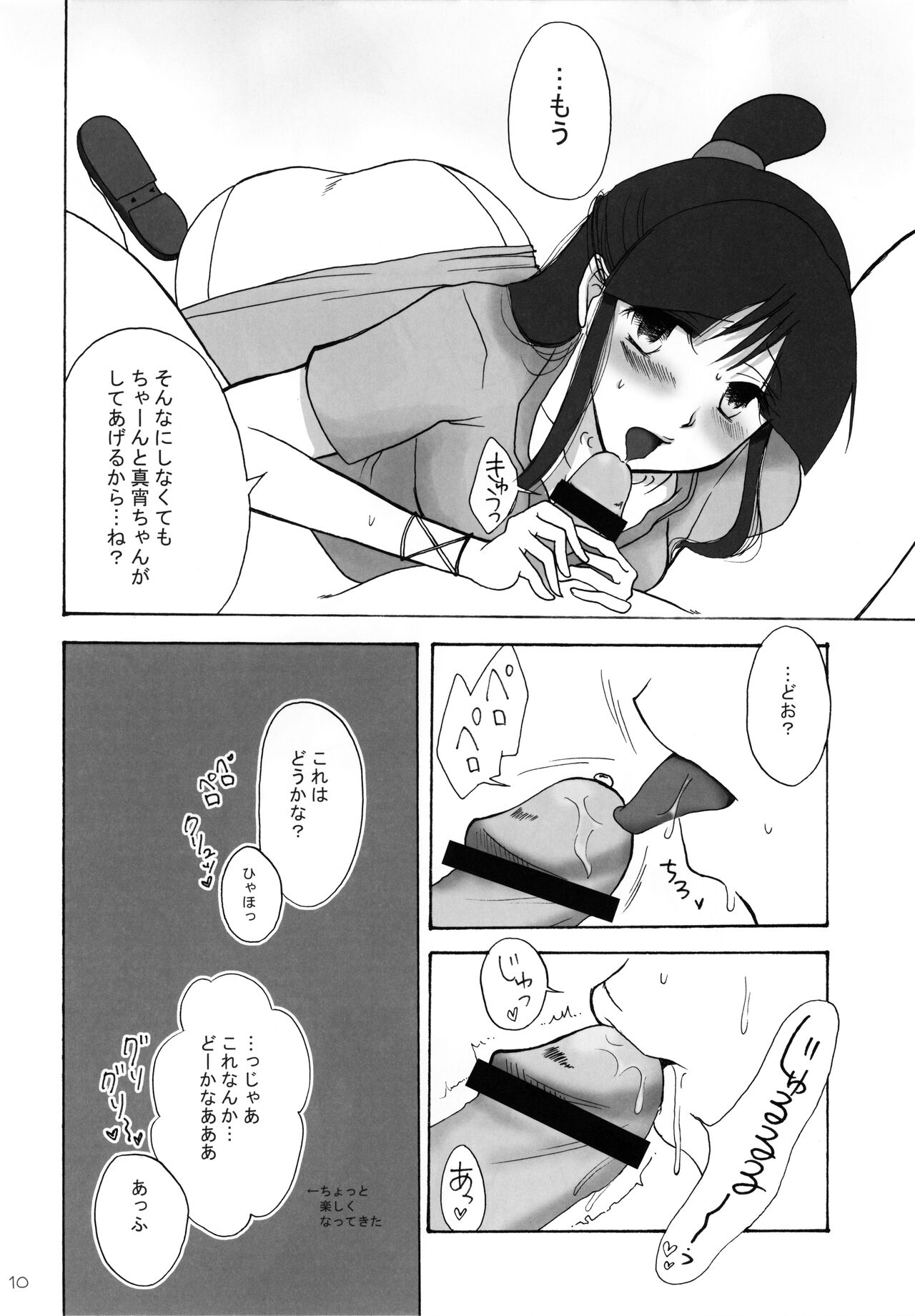 (GOOD COMIC CITY 14) [Trick capsule (Umezawa Merico)] Secret reversal (Gyakuten Saiban) image number 10