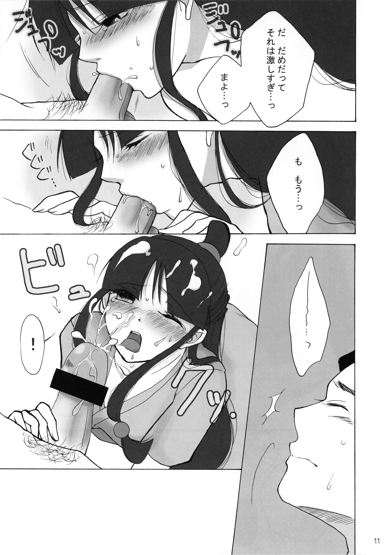 (GOOD COMIC CITY 14) [Trick capsule (Umezawa Merico)] Secret reversal (Gyakuten Saiban) image number 11