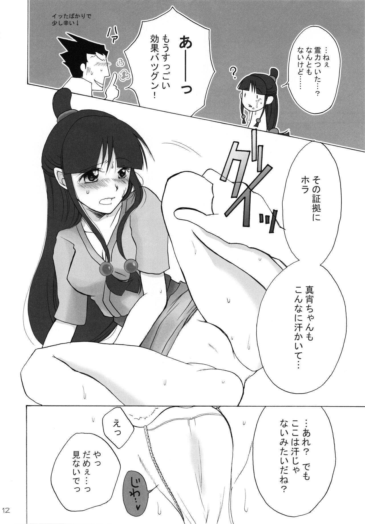 (GOOD COMIC CITY 14) [Trick capsule (Umezawa Merico)] Secret reversal (Gyakuten Saiban) image number 12