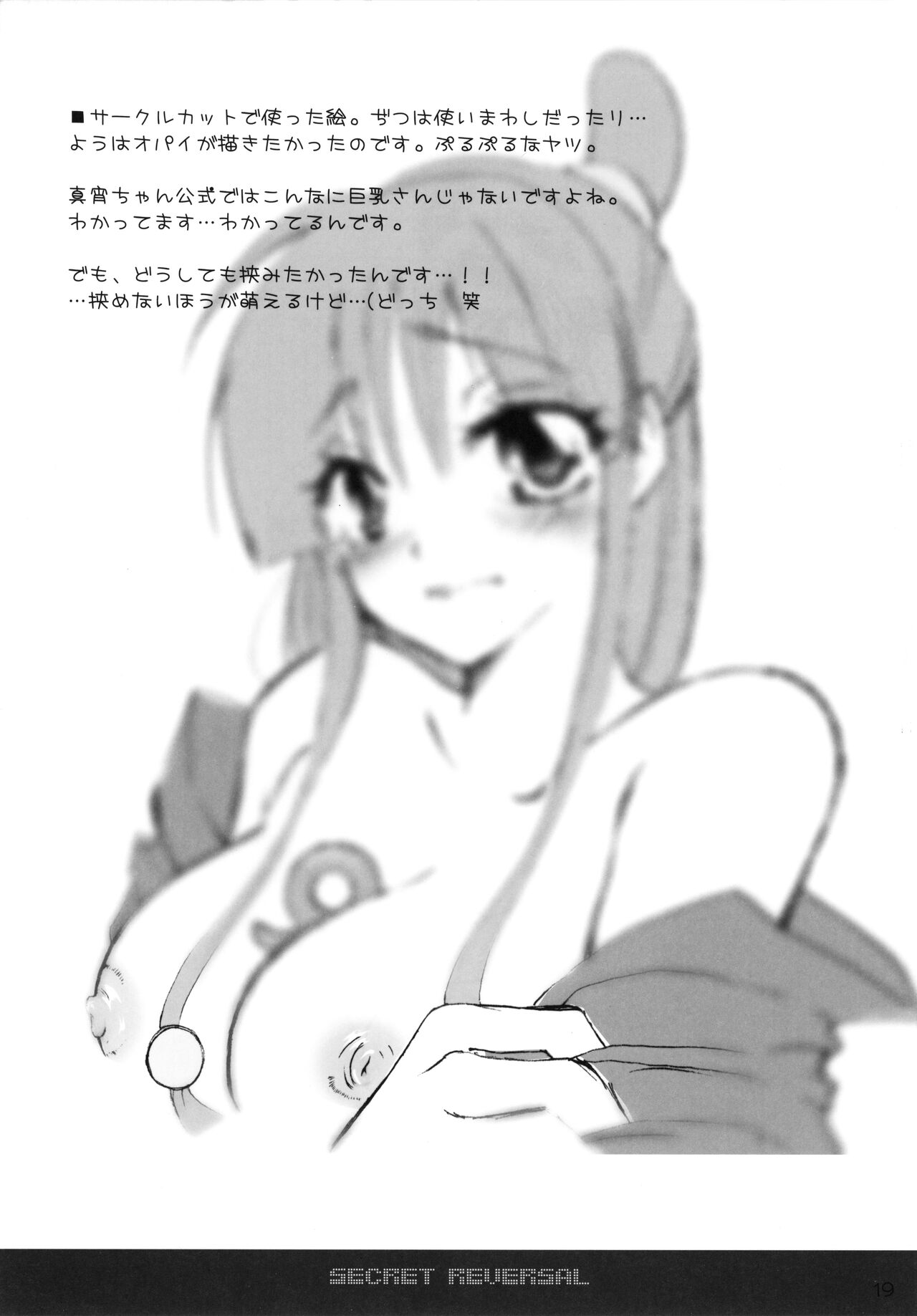 (GOOD COMIC CITY 14) [Trick capsule (Umezawa Merico)] Secret reversal (Gyakuten Saiban) image number 19