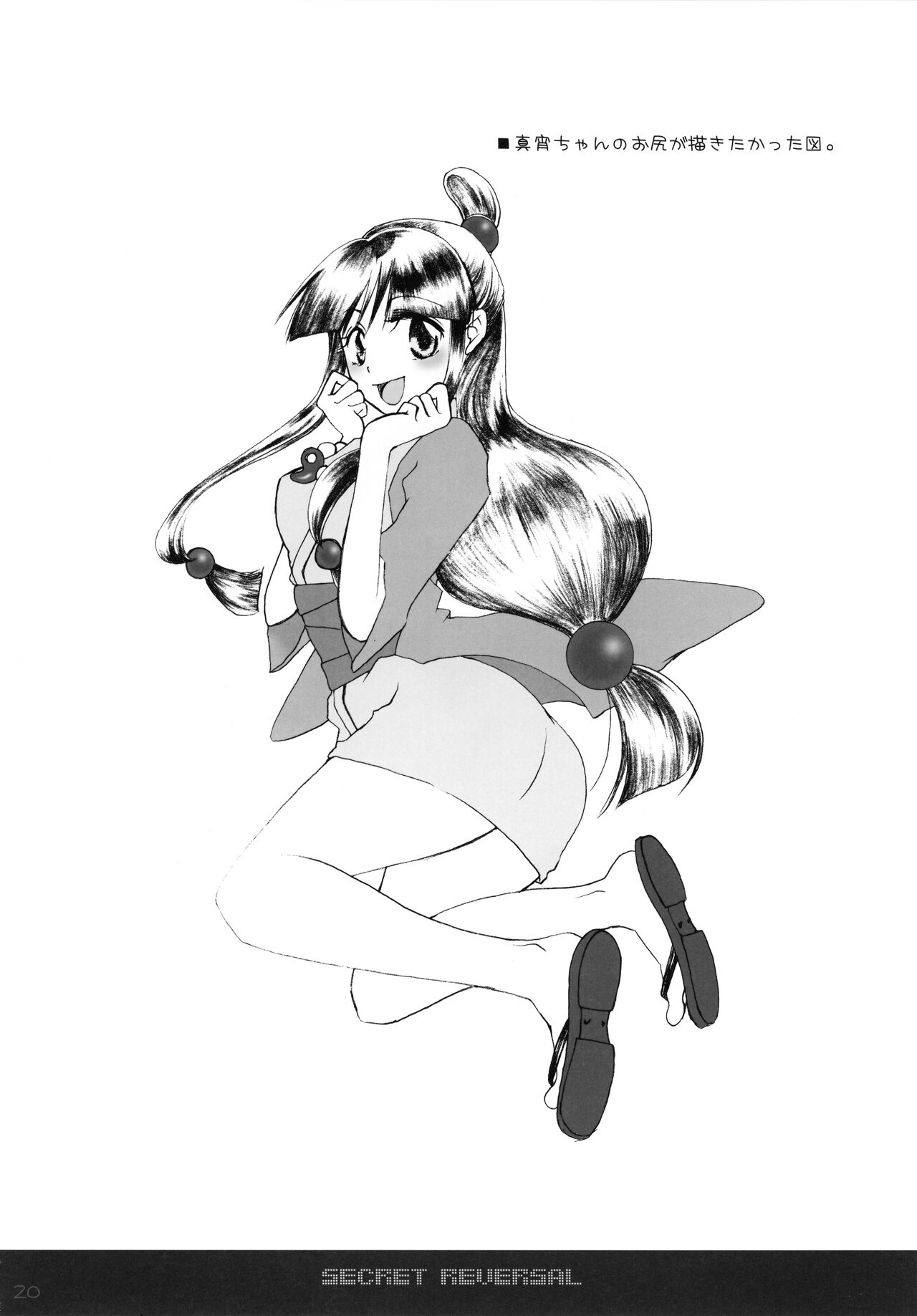 (GOOD COMIC CITY 14) [Trick capsule (Umezawa Merico)] Secret reversal (Gyakuten Saiban) image number 20