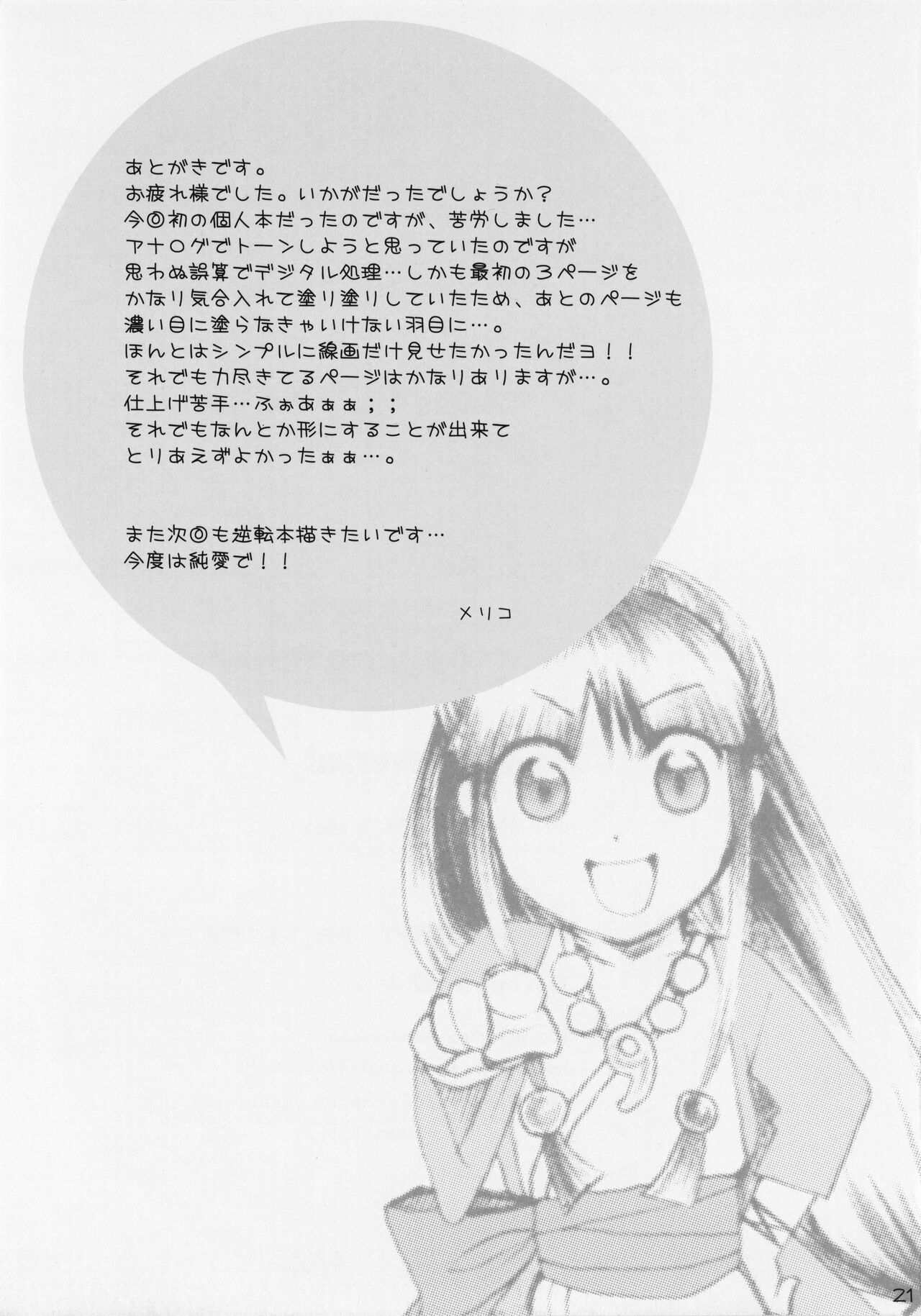 (GOOD COMIC CITY 14) [Trick capsule (Umezawa Merico)] Secret reversal (Gyakuten Saiban) image number 21