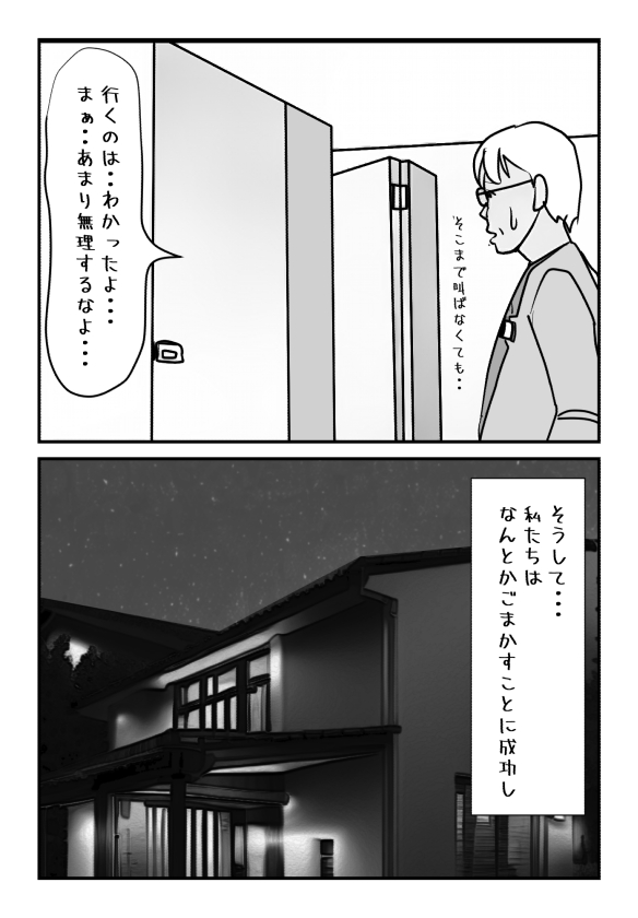 [Natsuiro Marvel] [Kinshin Soukan Taiken] Shujin ga Joushi Kinmusaki de Musuko to Sex Shite Shimatta Keiken ni  Tsuite Ohanashi Shimasu. image number 29