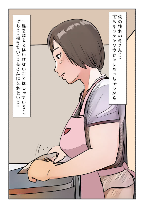 [Natsuiro Marvel] [Kinshin Soukan Taiken] Nyuuyokuchuu no Kaa-san ni Boku ga  Nakadashi Shita Hi ni Ninshin shichatta no? image number 2