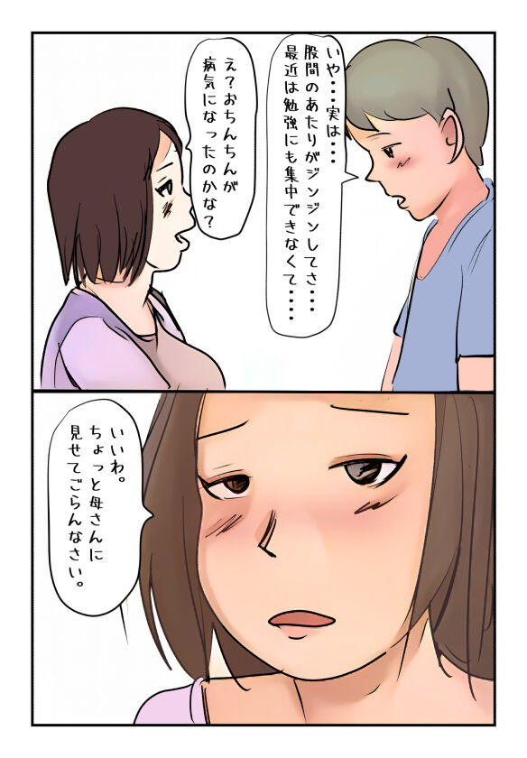 [Natsuiro Marvel] [Kinshin Soukan Taiken] Nyuuyokuchuu no Kaa-san ni Boku ga  Nakadashi Shita Hi ni Ninshin shichatta no? image number 4
