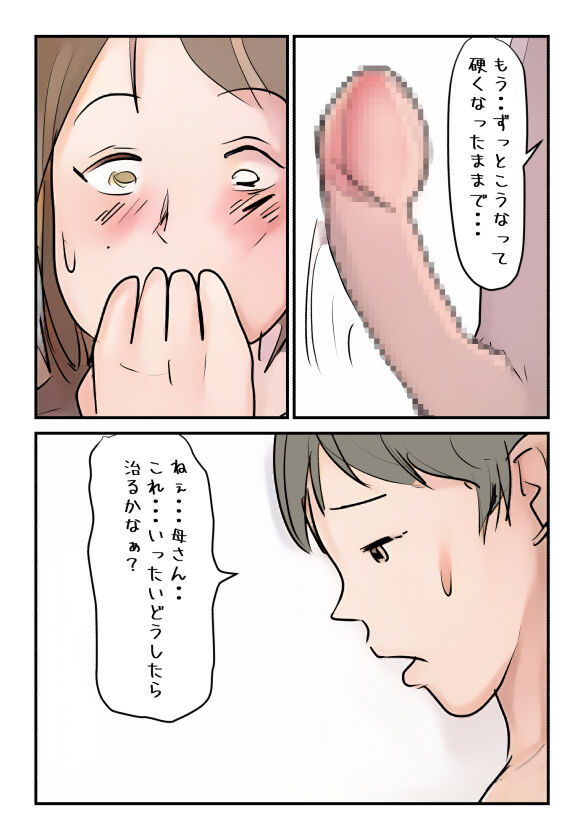 [Natsuiro Marvel] [Kinshin Soukan Taiken] Nyuuyokuchuu no Kaa-san ni Boku ga  Nakadashi Shita Hi ni Ninshin shichatta no? image number 5
