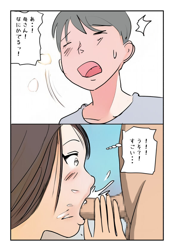 [Natsuiro Marvel] [Kinshin Soukan Taiken] Nyuuyokuchuu no Kaa-san ni Boku ga  Nakadashi Shita Hi ni Ninshin shichatta no? image number 7
