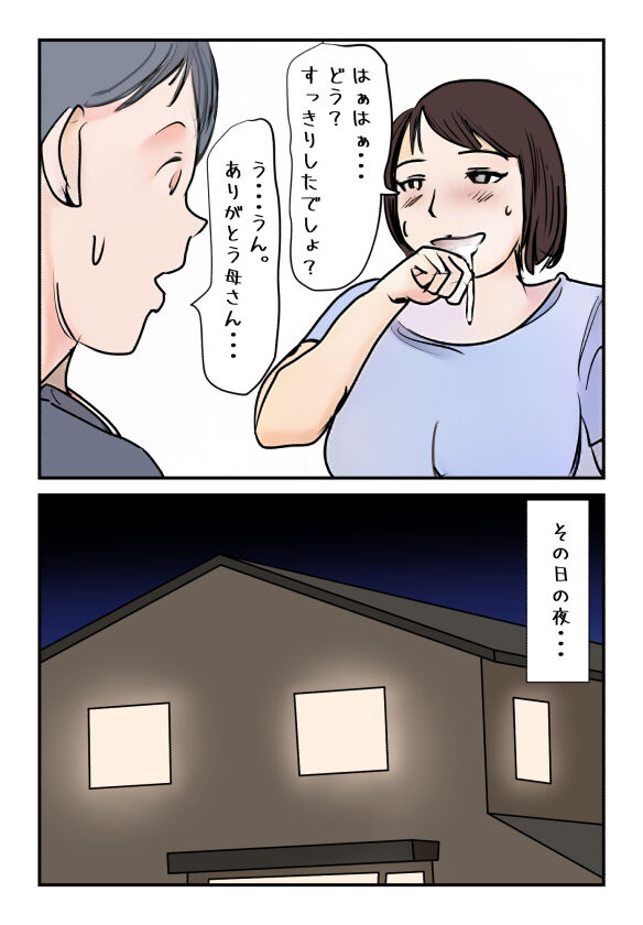 [Natsuiro Marvel] [Kinshin Soukan Taiken] Nyuuyokuchuu no Kaa-san ni Boku ga  Nakadashi Shita Hi ni Ninshin shichatta no? image number 8