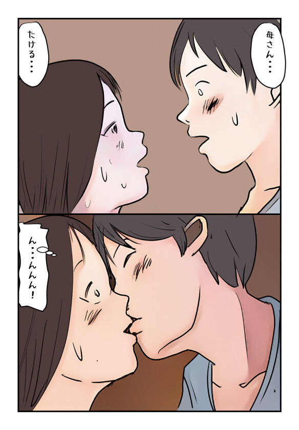 [Natsuiro Marvel] [Kinshin Soukan Taiken] Nyuuyokuchuu no Kaa-san ni Boku ga  Nakadashi Shita Hi ni Ninshin shichatta no? image number 14
