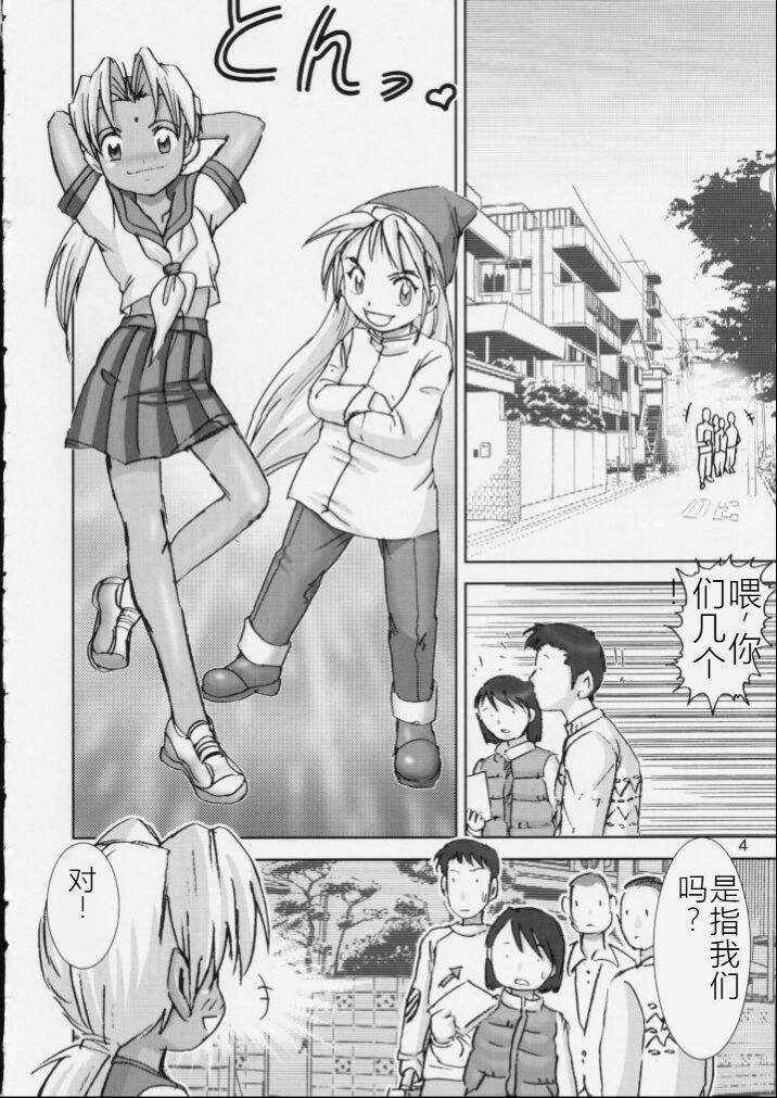 [Raijinkai (Haruki Genia)] Kichikuna (Love Hina)  [Chinese] image number 4