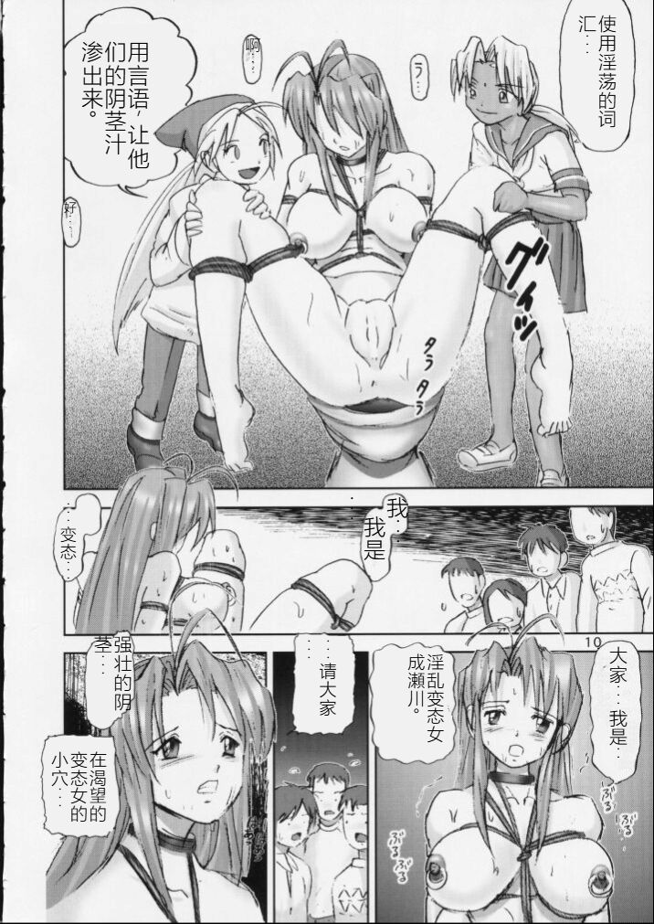 [Raijinkai (Haruki Genia)] Kichikuna (Love Hina)  [Chinese] image number 10