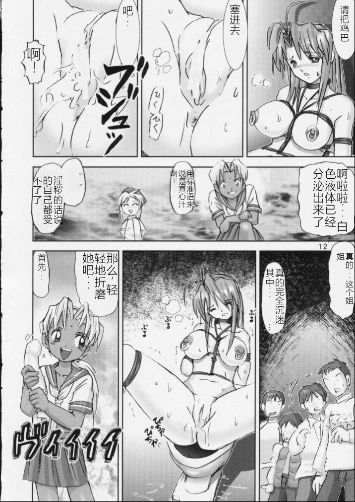 [Raijinkai (Haruki Genia)] Kichikuna (Love Hina)  [Chinese] image number 12