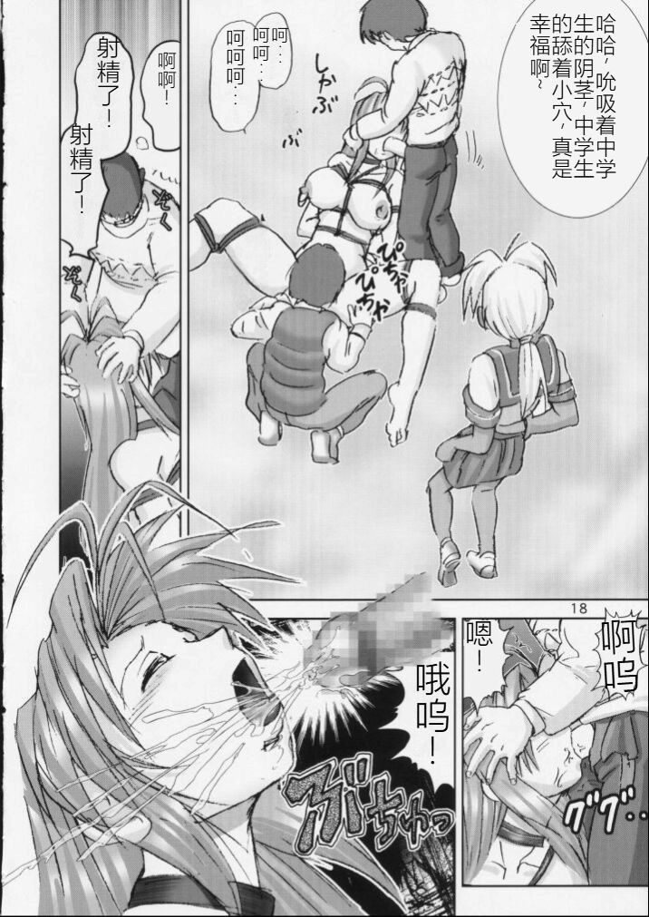 [Raijinkai (Haruki Genia)] Kichikuna (Love Hina)  [Chinese] image number 18