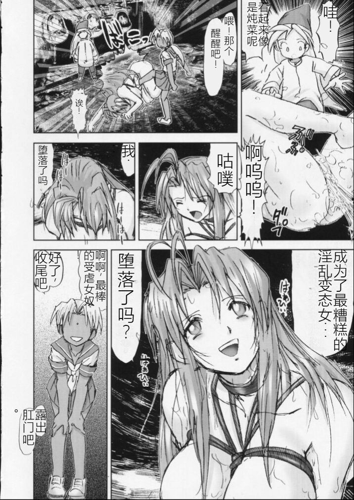 [Raijinkai (Haruki Genia)] Kichikuna (Love Hina)  [Chinese] image number 26