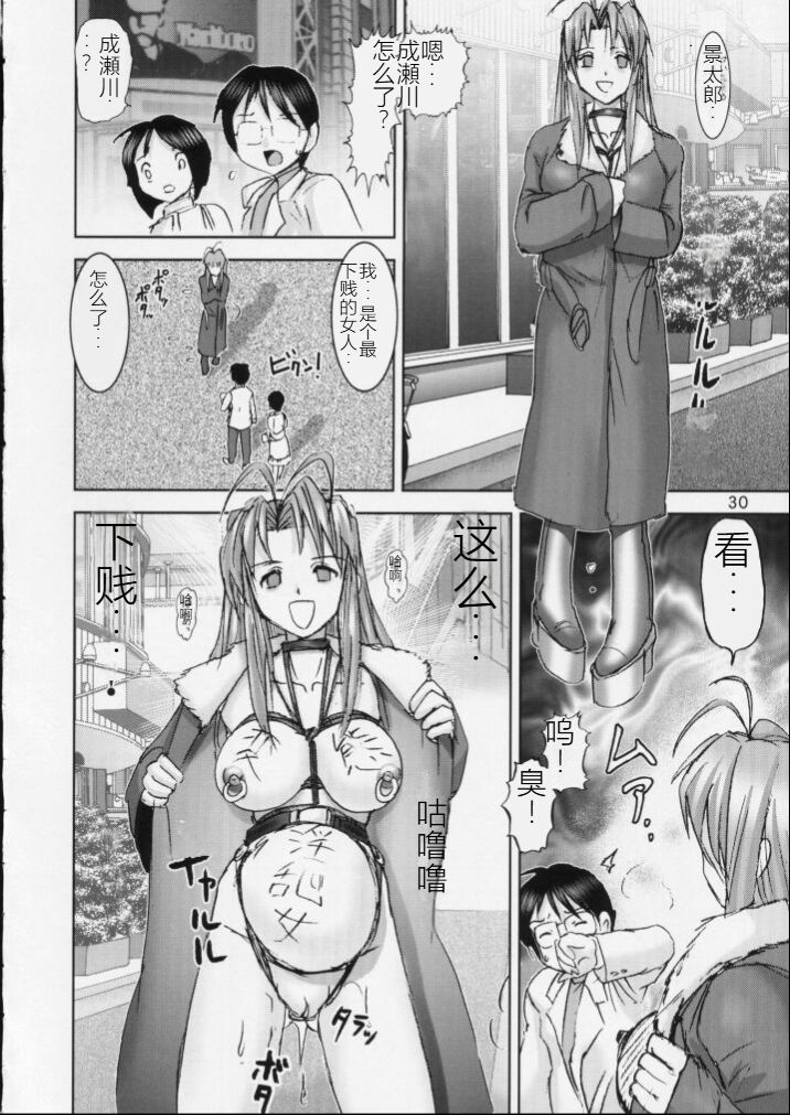 [Raijinkai (Haruki Genia)] Kichikuna (Love Hina)  [Chinese] image number 30