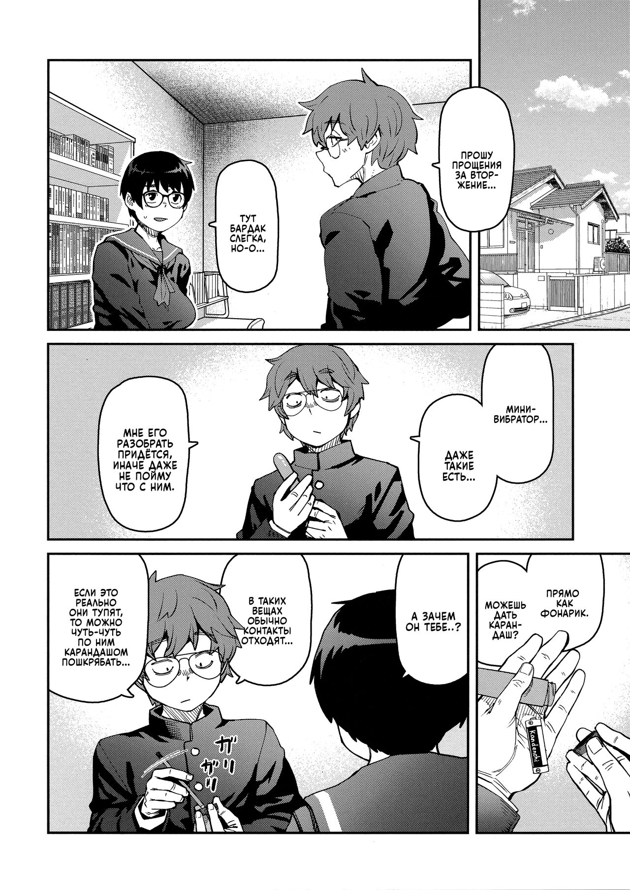 [Shimimaru] Sweet and Hot Ch. 1-7 [Russian] image number 61