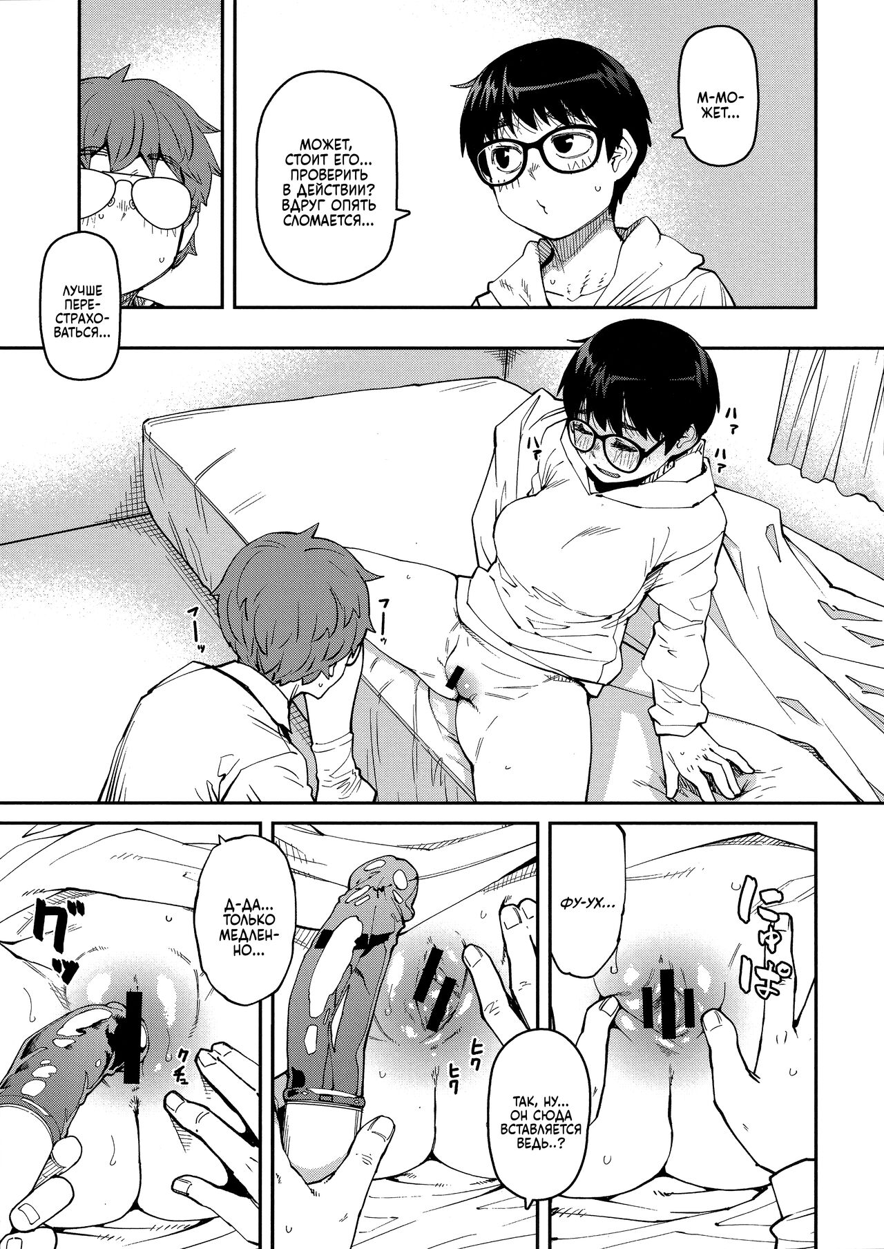 [Shimimaru] Sweet and Hot Ch. 1-7 [Russian] image number 70