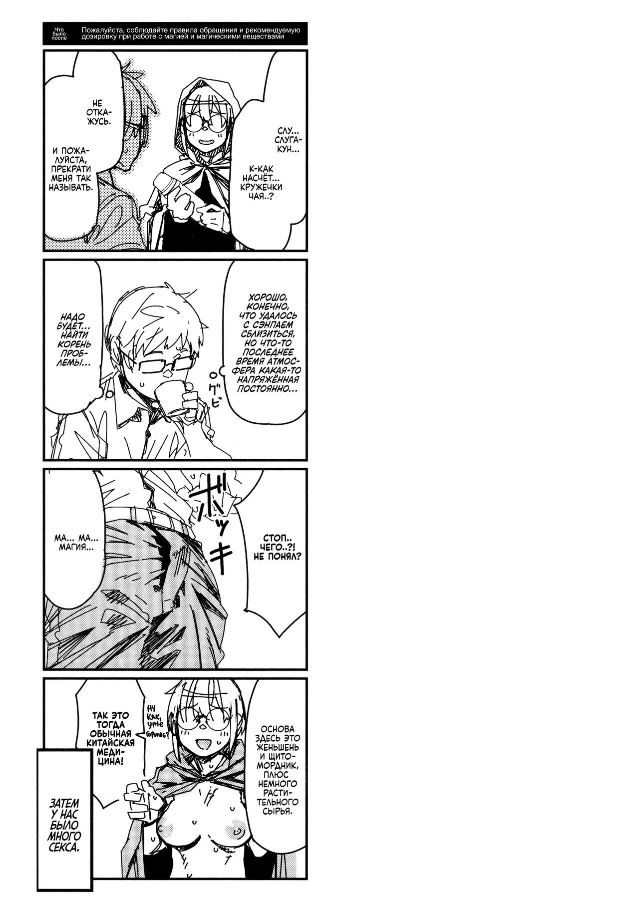 [Shimimaru] Sweet and Hot Ch. 1-7 [Russian] image number 144