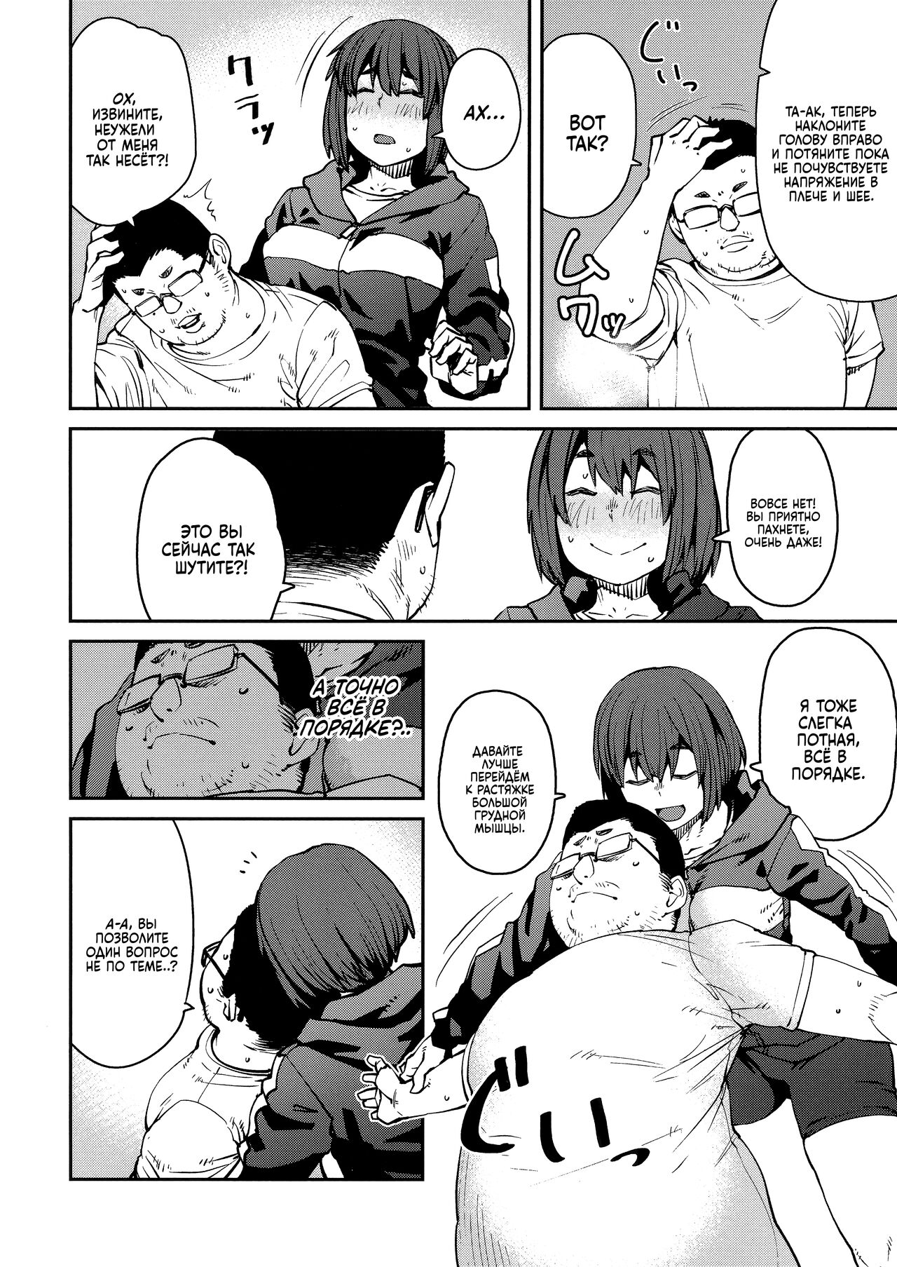 [Shimimaru] Sweet and Hot Ch. 1-7 [Russian] image number 151