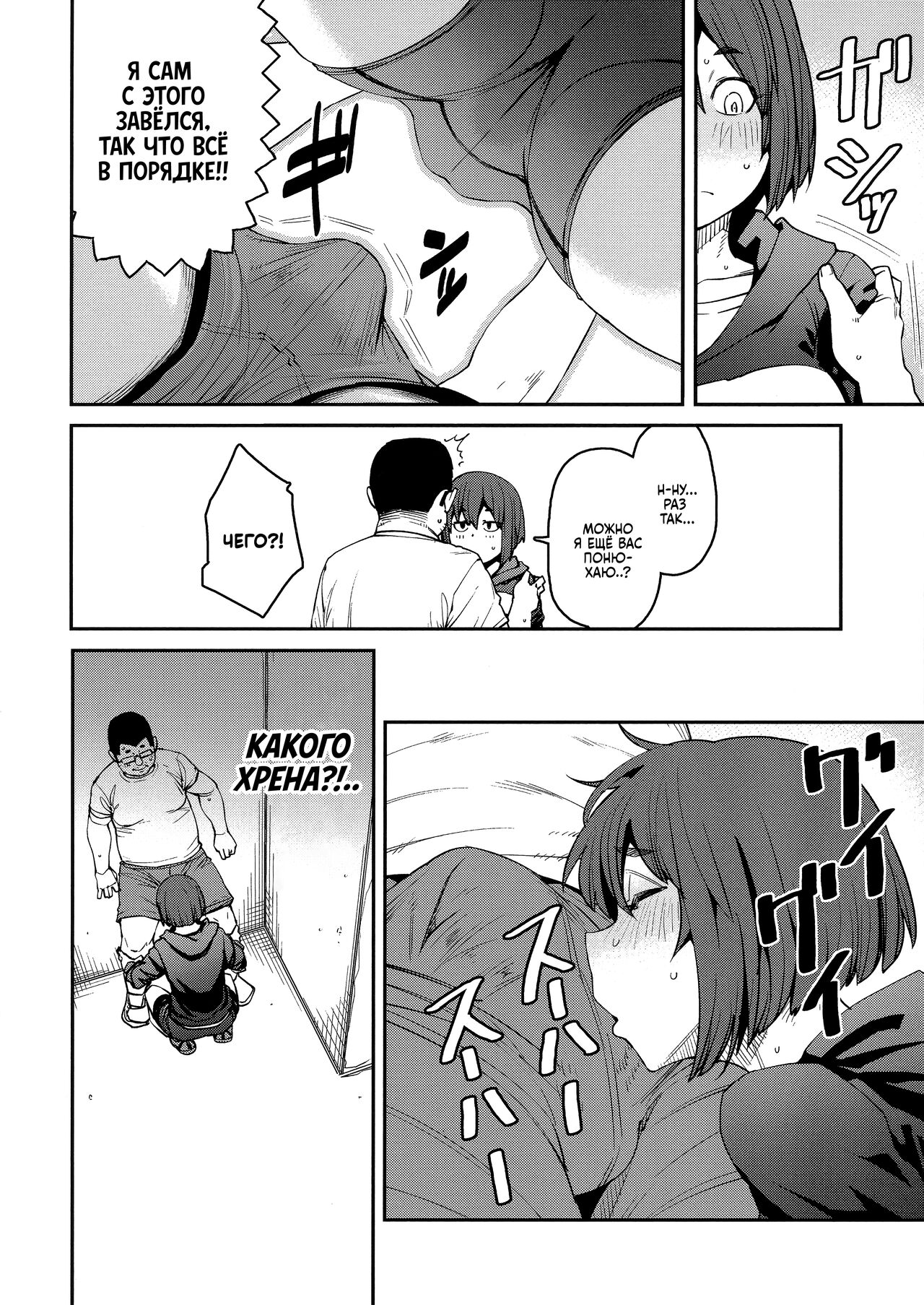 [Shimimaru] Sweet and Hot Ch. 1-7 [Russian] image number 155