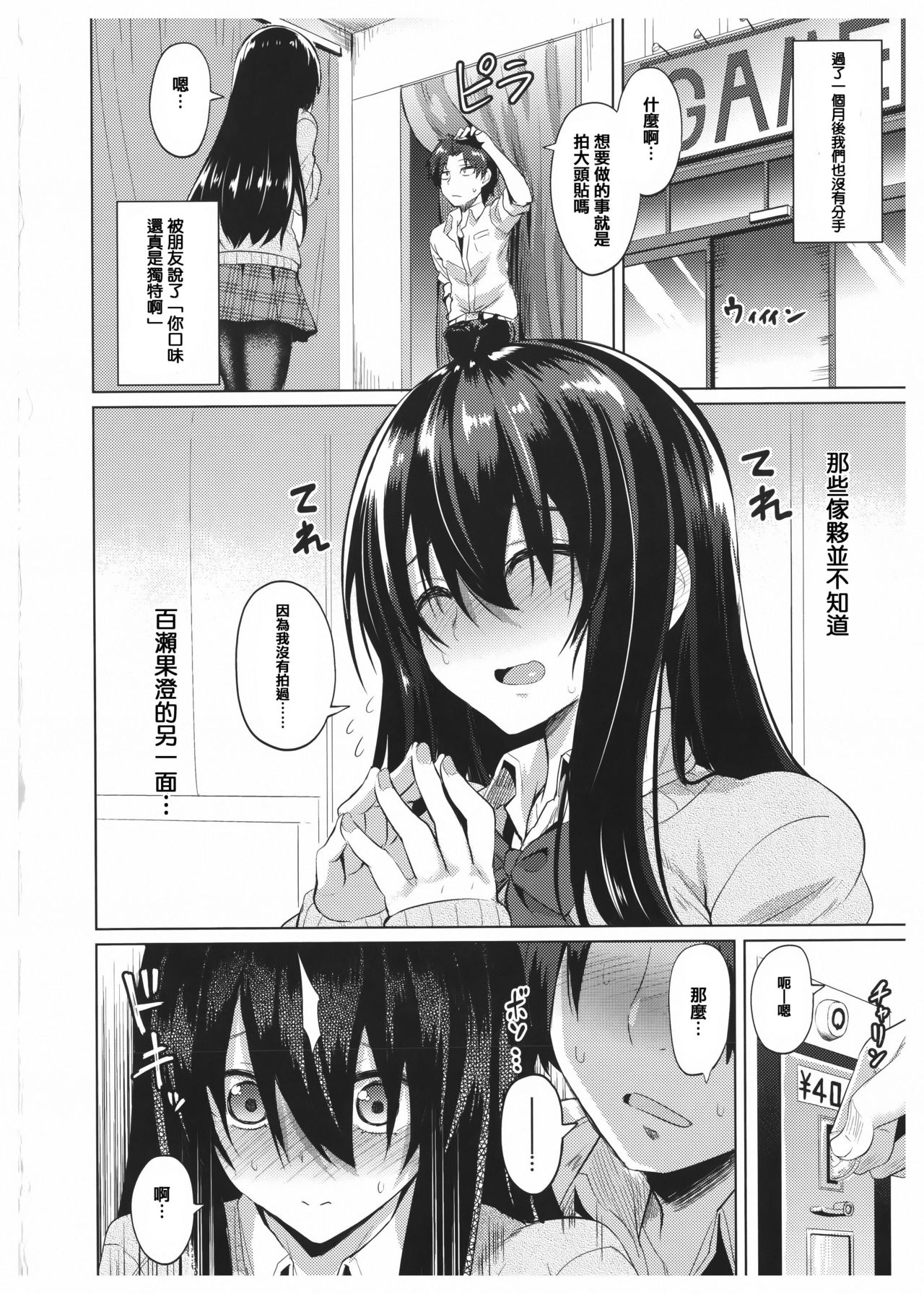 [篆儀通文書坊漢化][こっぺ] あまとろシロップ image number 47