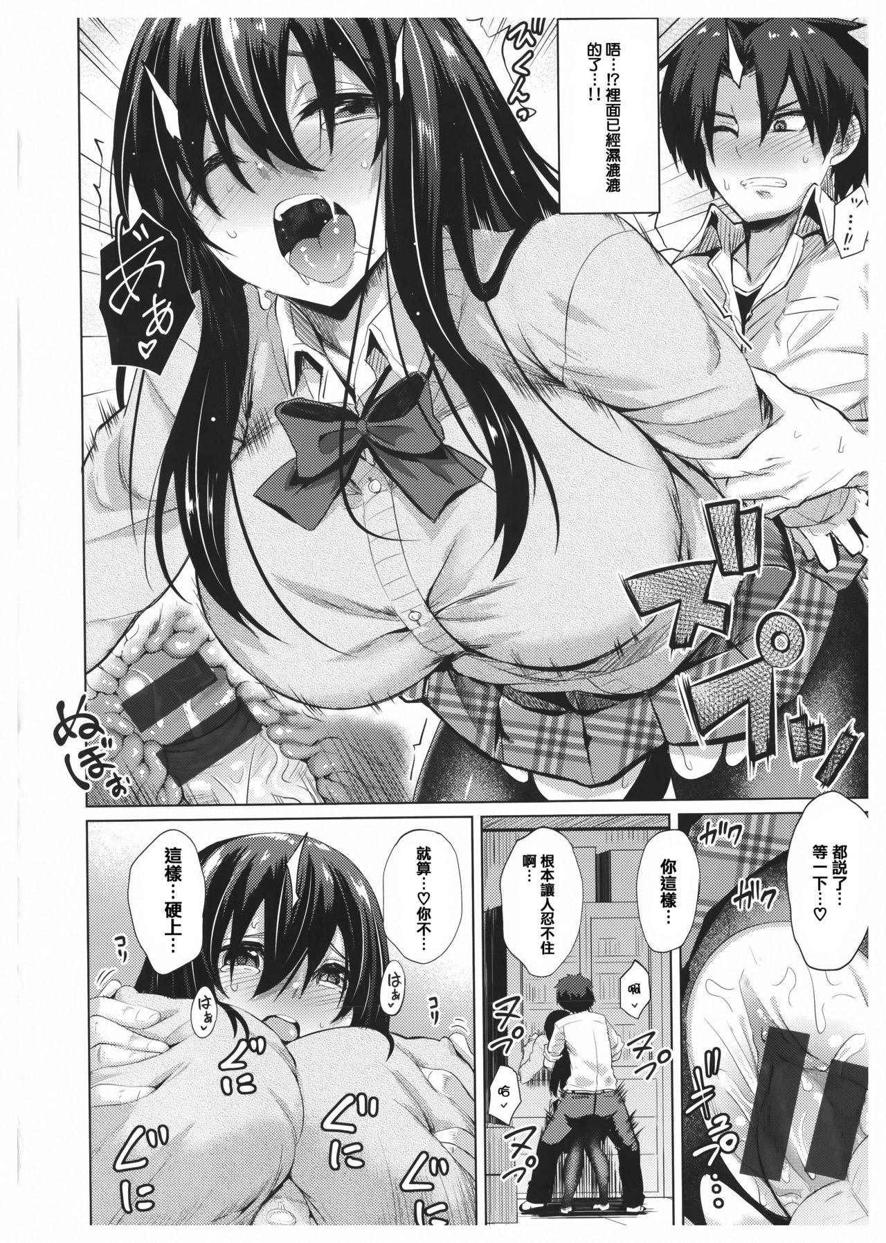 [篆儀通文書坊漢化][こっぺ] あまとろシロップ image number 55