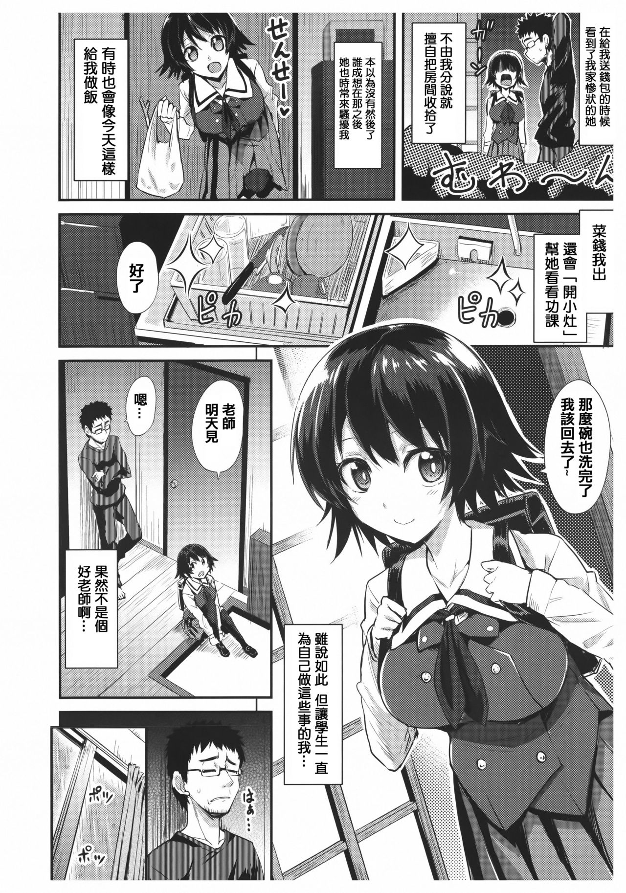 [篆儀通文書坊漢化][こっぺ] あまとろシロップ image number 65