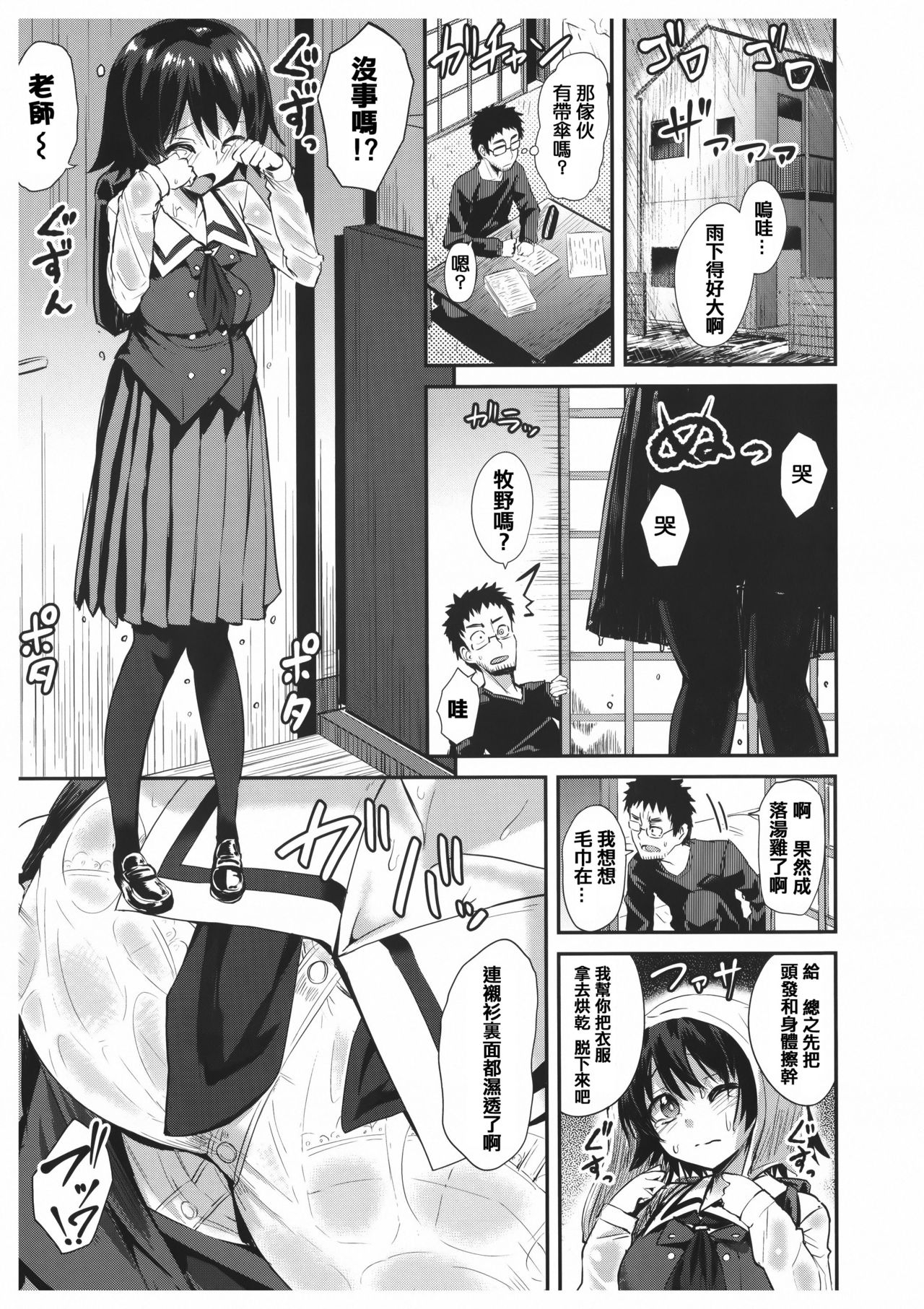 [篆儀通文書坊漢化][こっぺ] あまとろシロップ image number 66