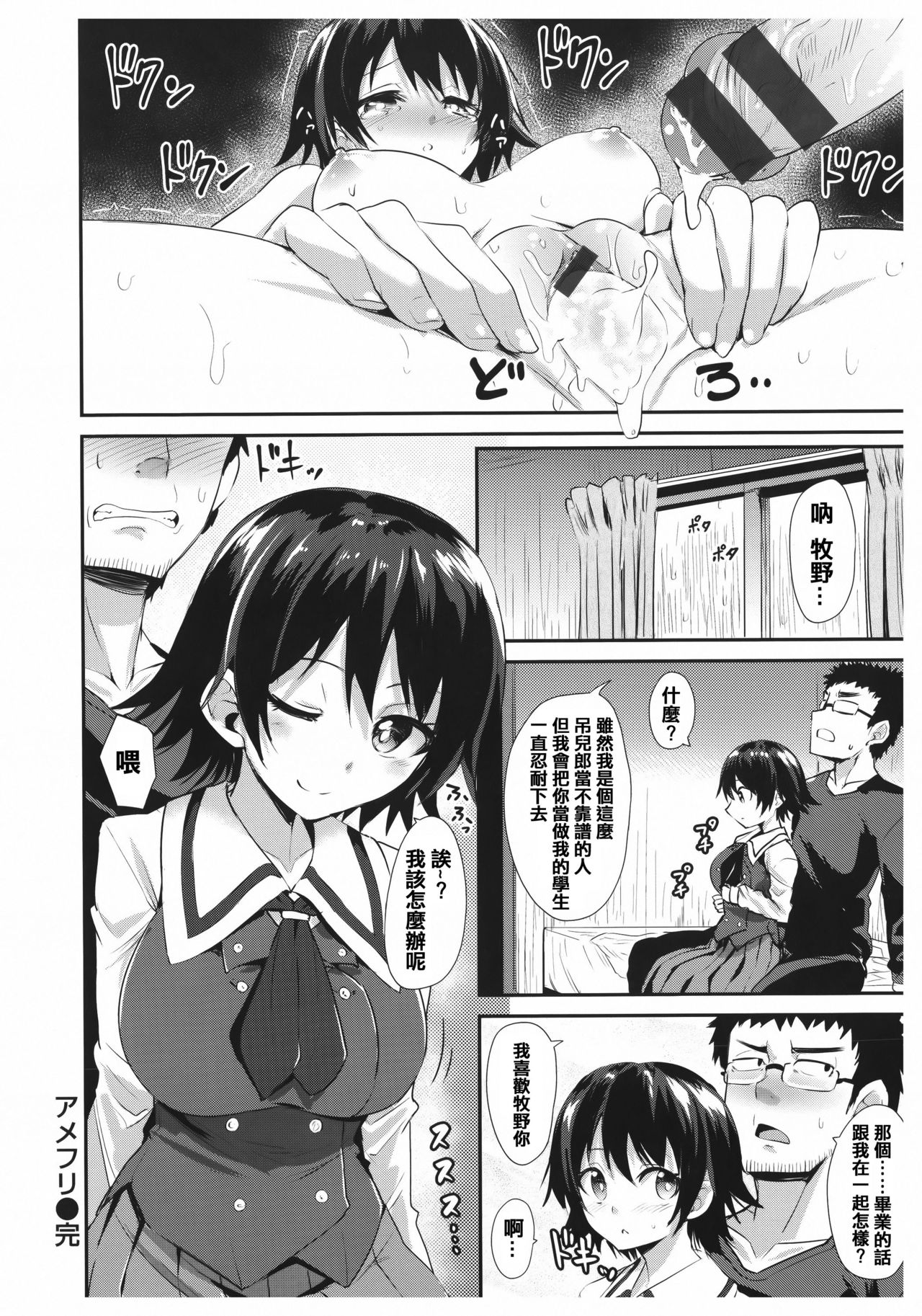 [篆儀通文書坊漢化][こっぺ] あまとろシロップ image number 81