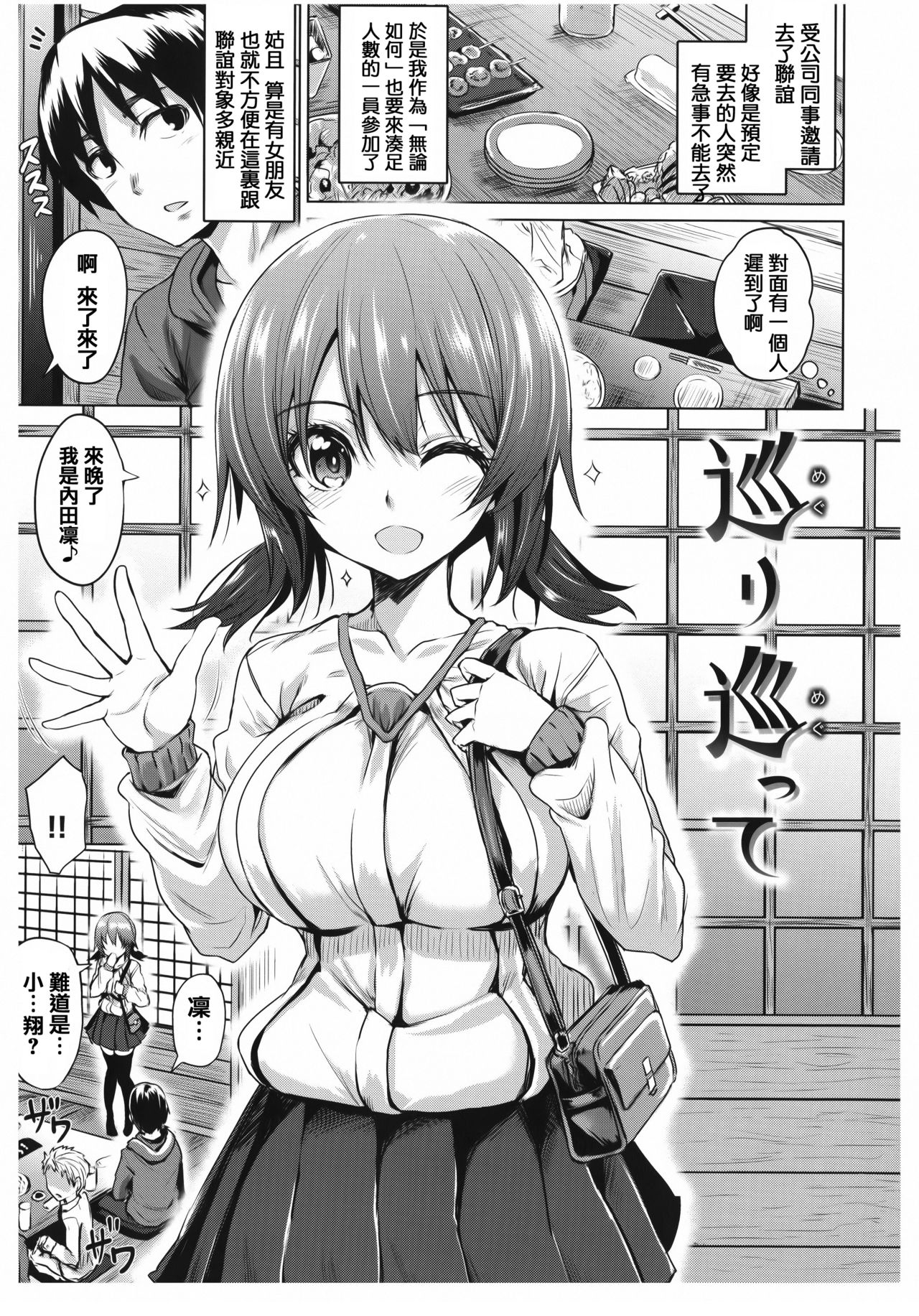 [篆儀通文書坊漢化][こっぺ] あまとろシロップ image number 82