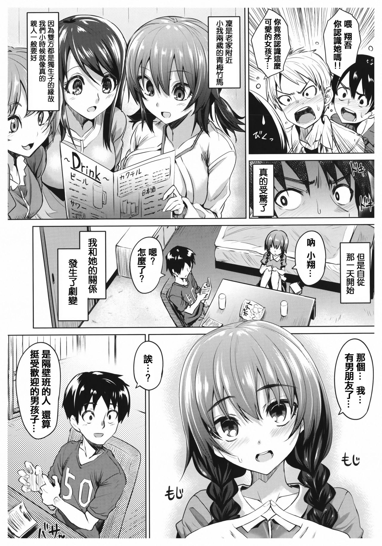 [篆儀通文書坊漢化][こっぺ] あまとろシロップ image number 83