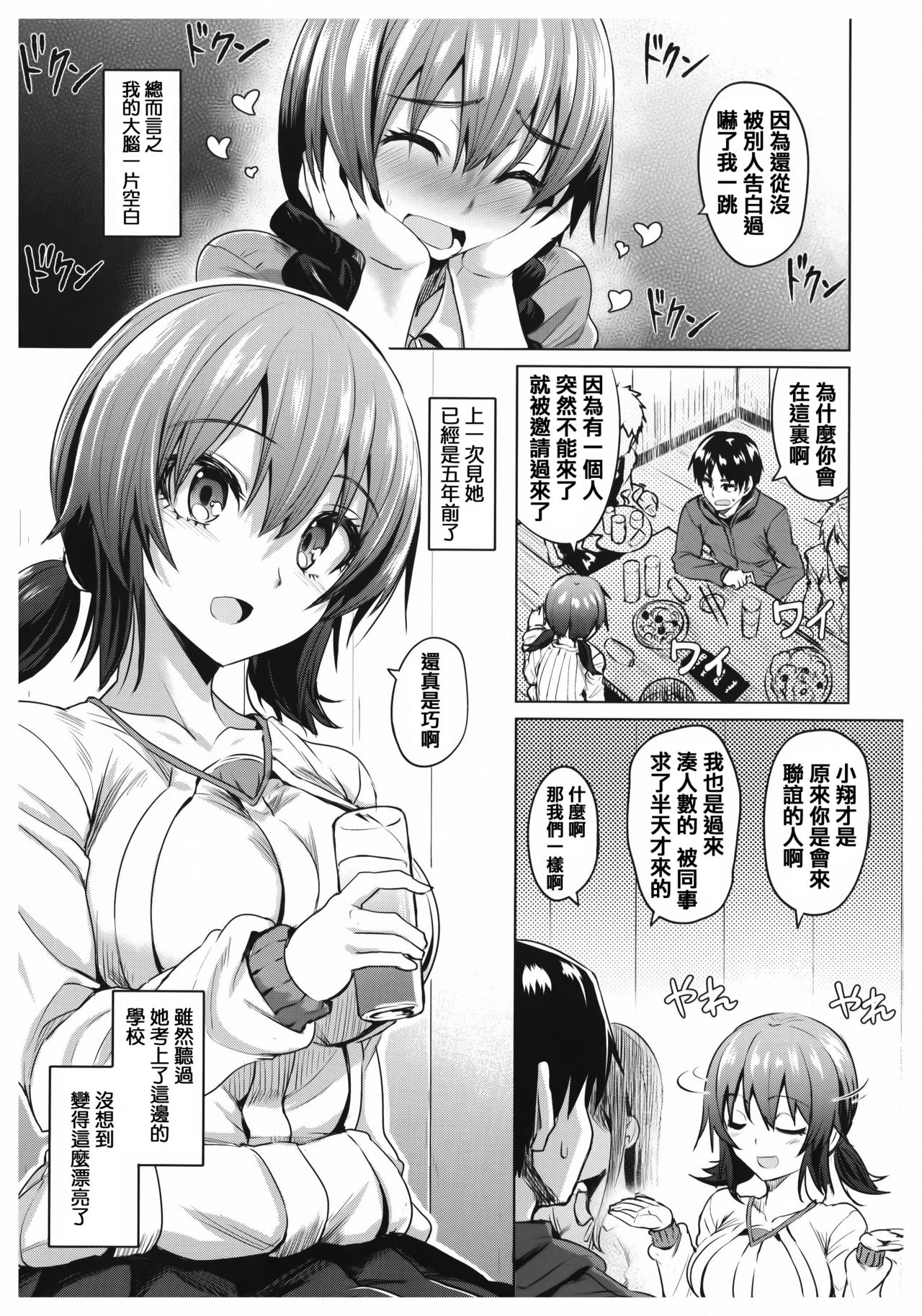 [篆儀通文書坊漢化][こっぺ] あまとろシロップ image number 84