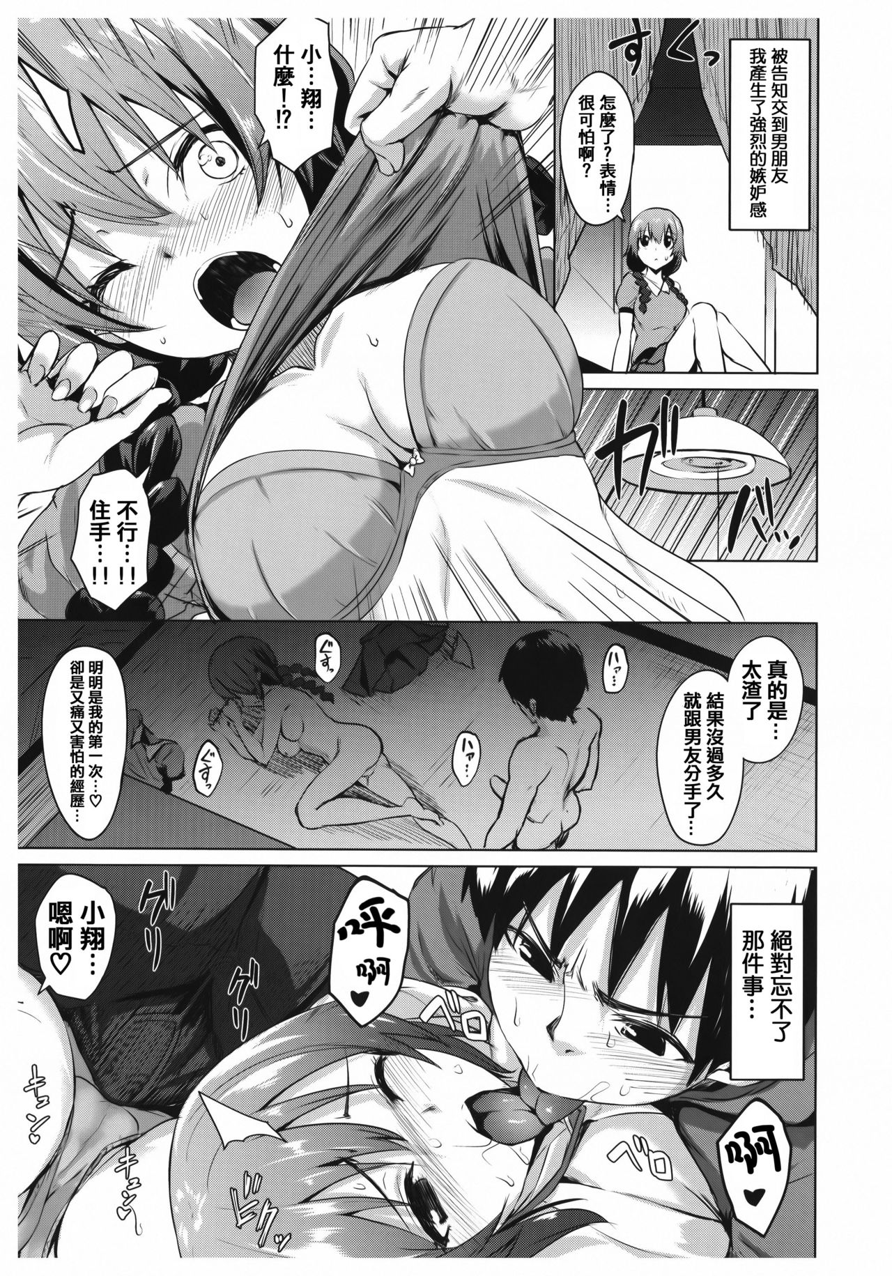 [篆儀通文書坊漢化][こっぺ] あまとろシロップ image number 88