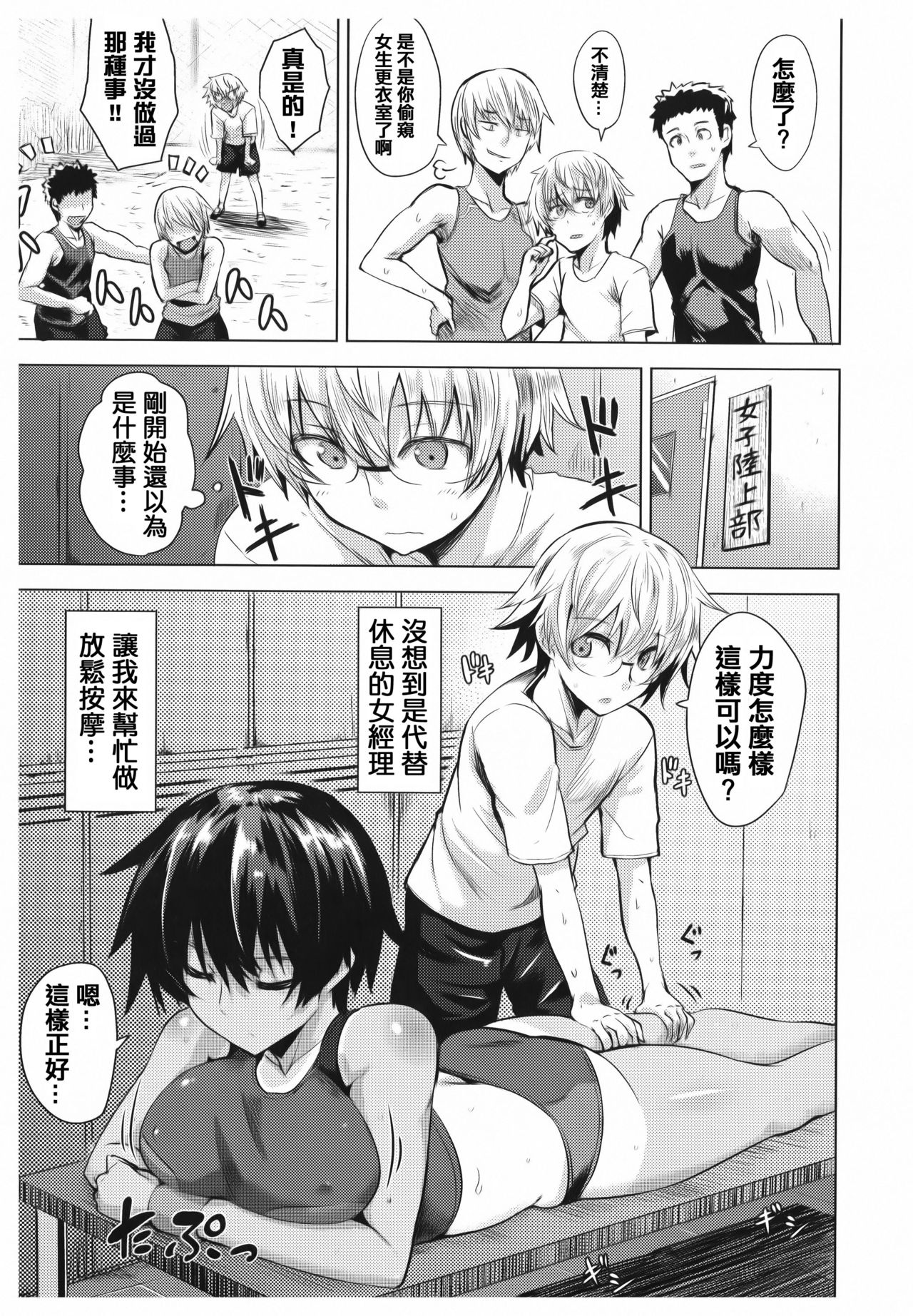 [篆儀通文書坊漢化][こっぺ] あまとろシロップ image number 104