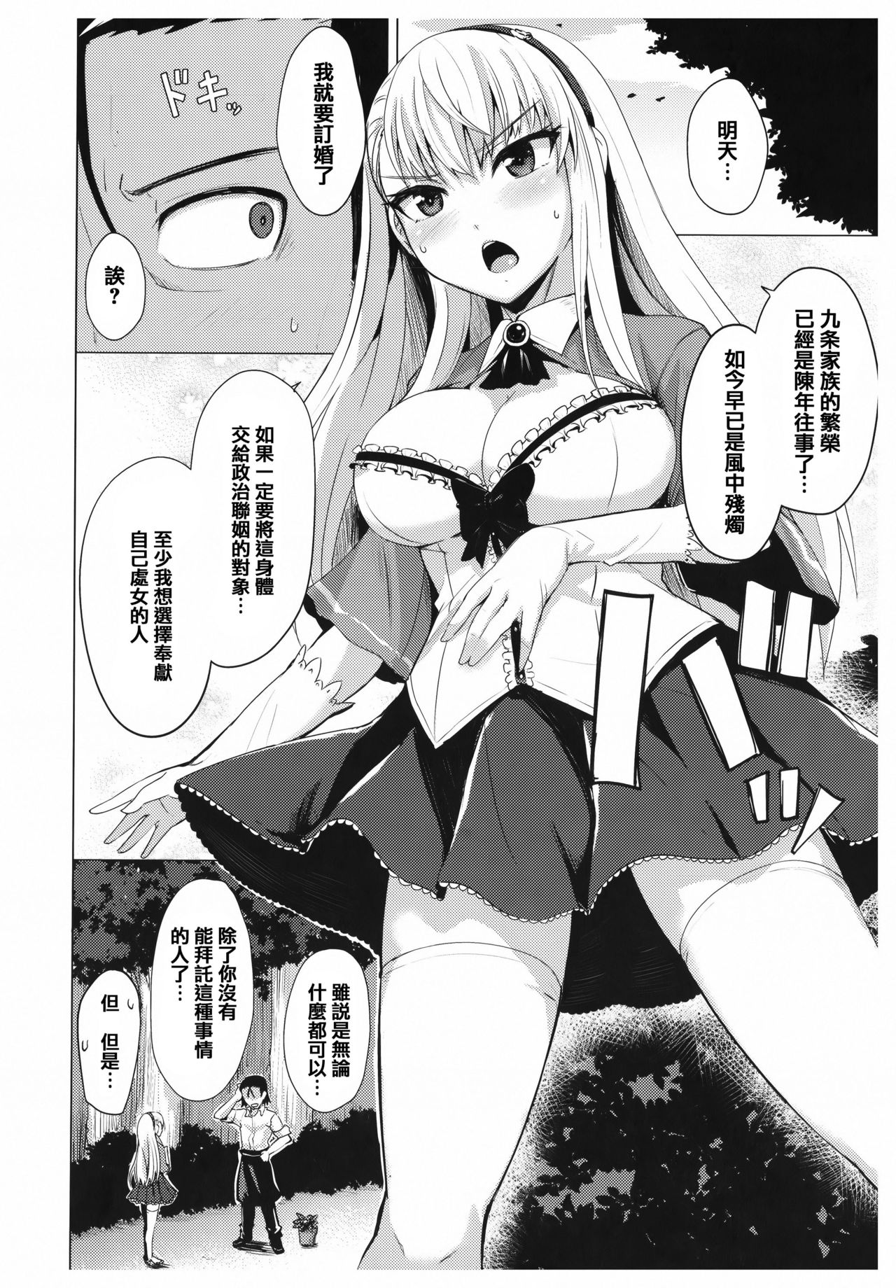 [篆儀通文書坊漢化][こっぺ] あまとろシロップ image number 123
