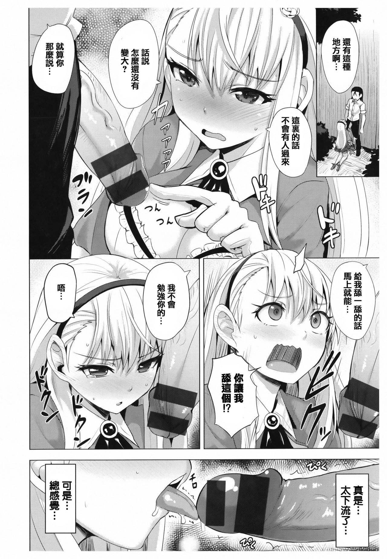[篆儀通文書坊漢化][こっぺ] あまとろシロップ image number 125