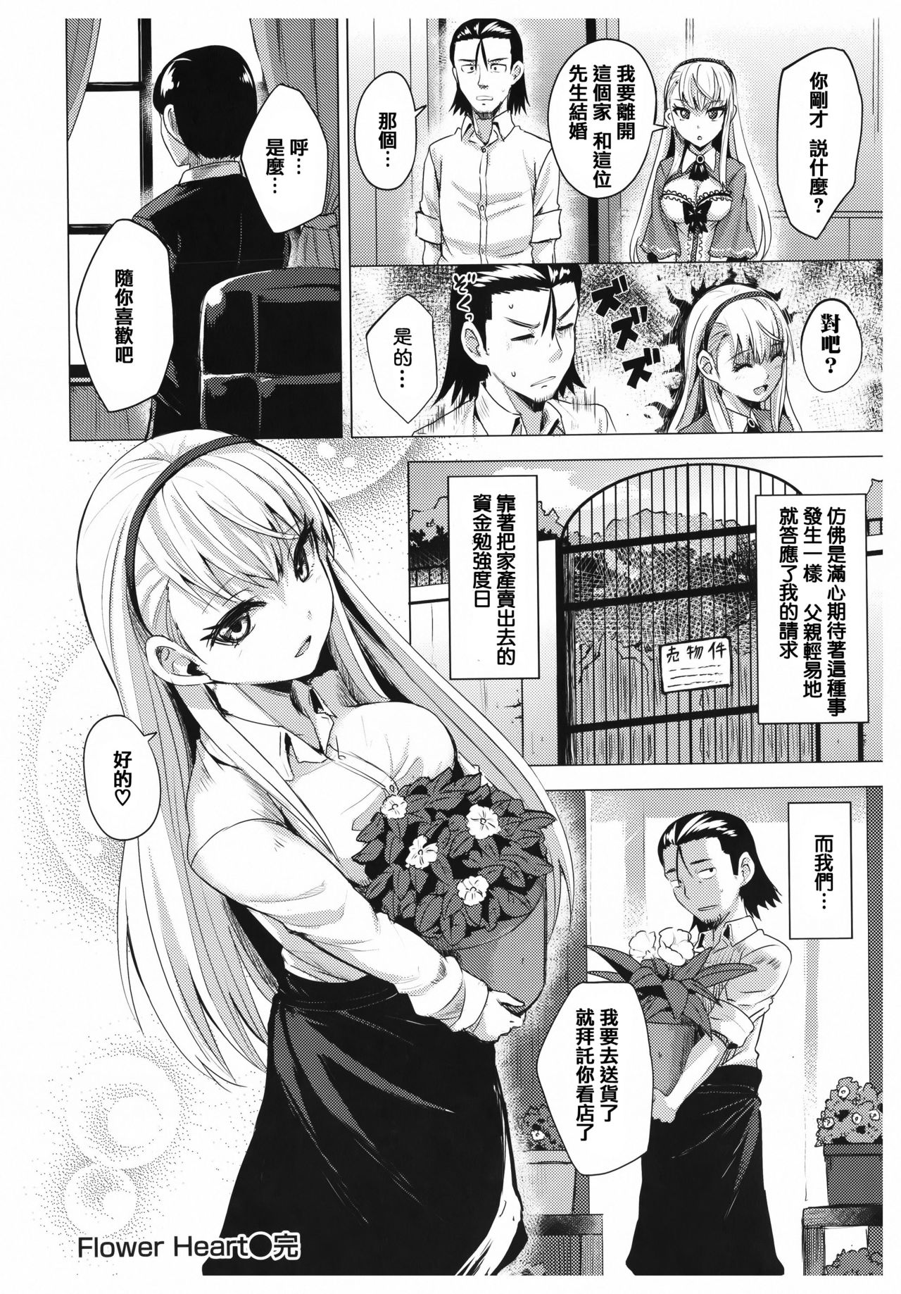 [篆儀通文書坊漢化][こっぺ] あまとろシロップ image number 135