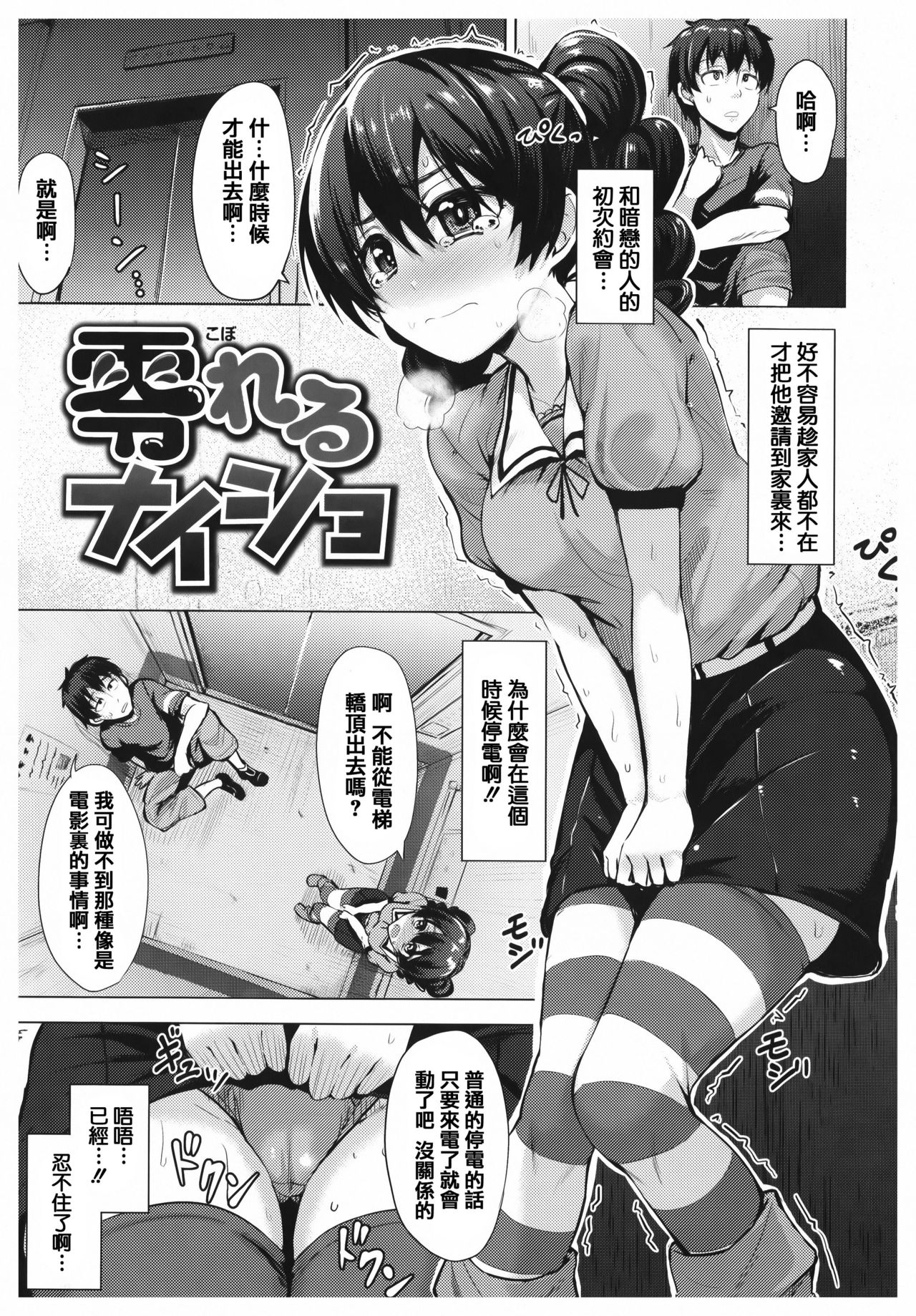 [篆儀通文書坊漢化][こっぺ] あまとろシロップ image number 136