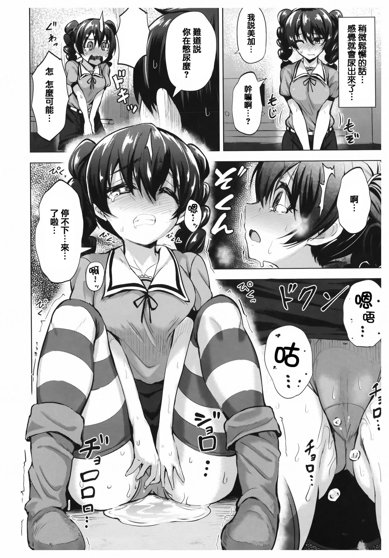 [篆儀通文書坊漢化][こっぺ] あまとろシロップ image number 137