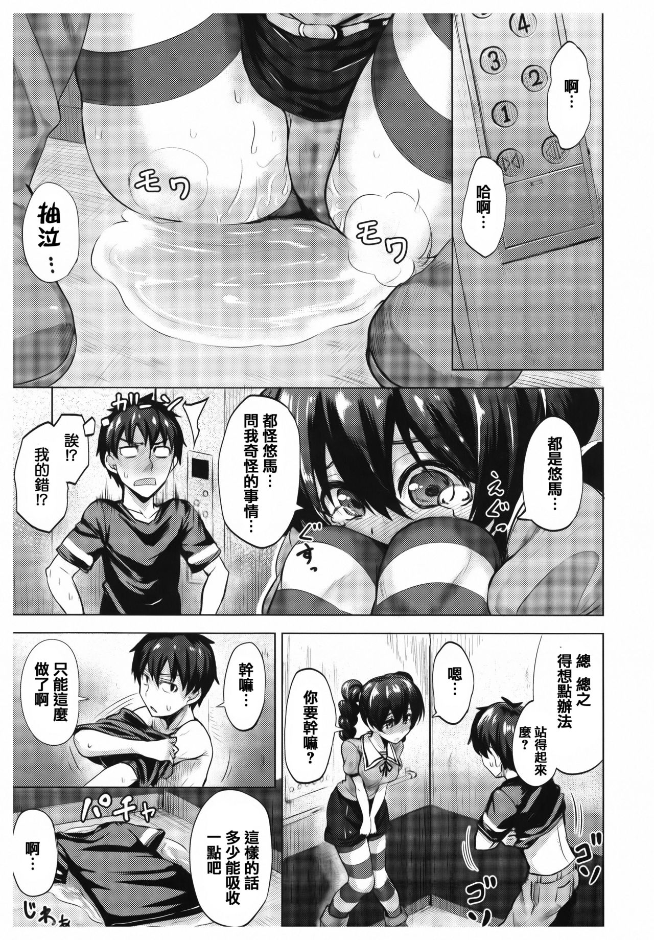 [篆儀通文書坊漢化][こっぺ] あまとろシロップ image number 138