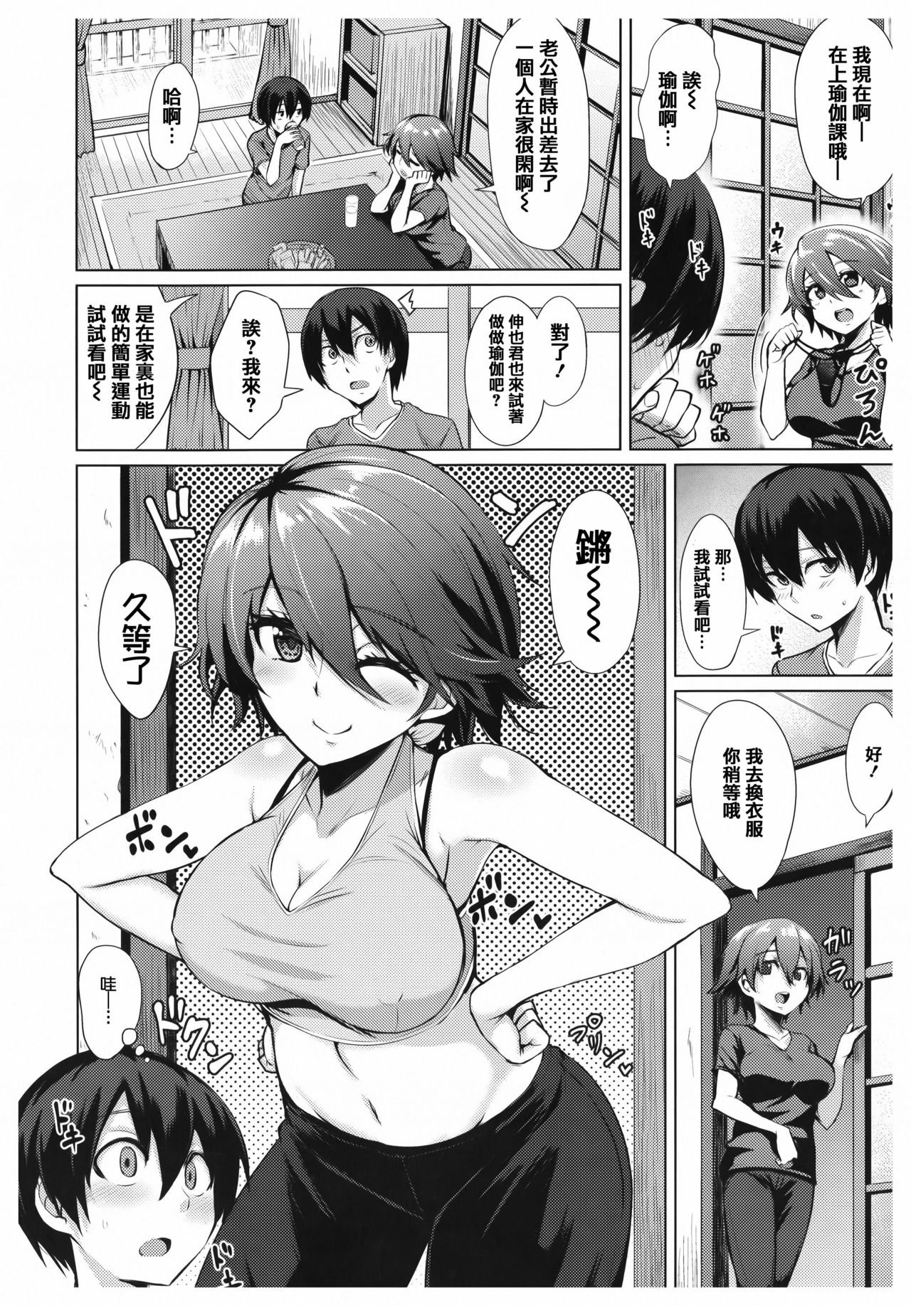 [篆儀通文書坊漢化][こっぺ] あまとろシロップ image number 145