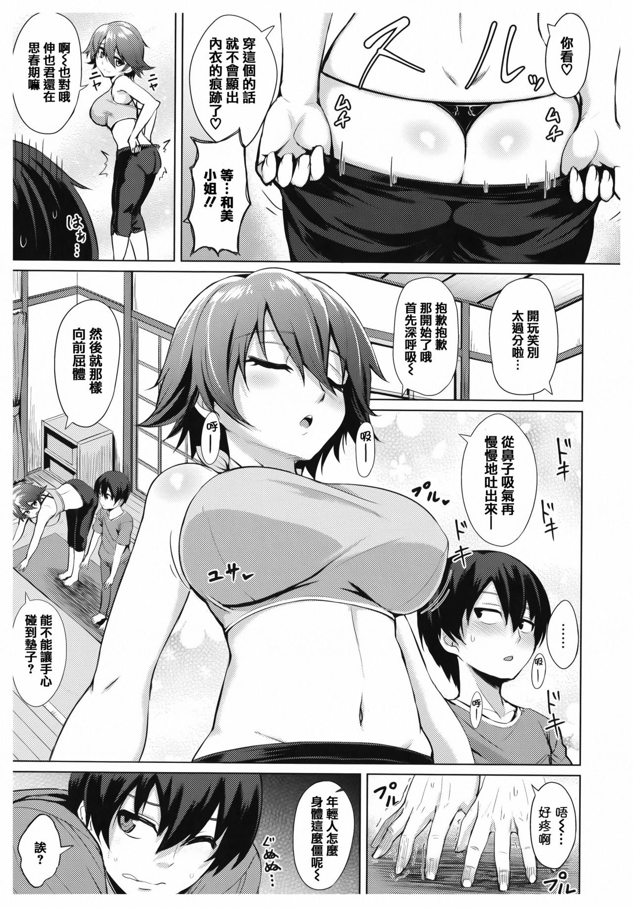 [篆儀通文書坊漢化][こっぺ] あまとろシロップ image number 146