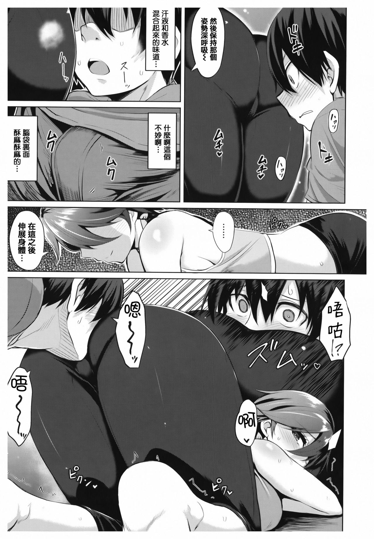 [篆儀通文書坊漢化][こっぺ] あまとろシロップ image number 148