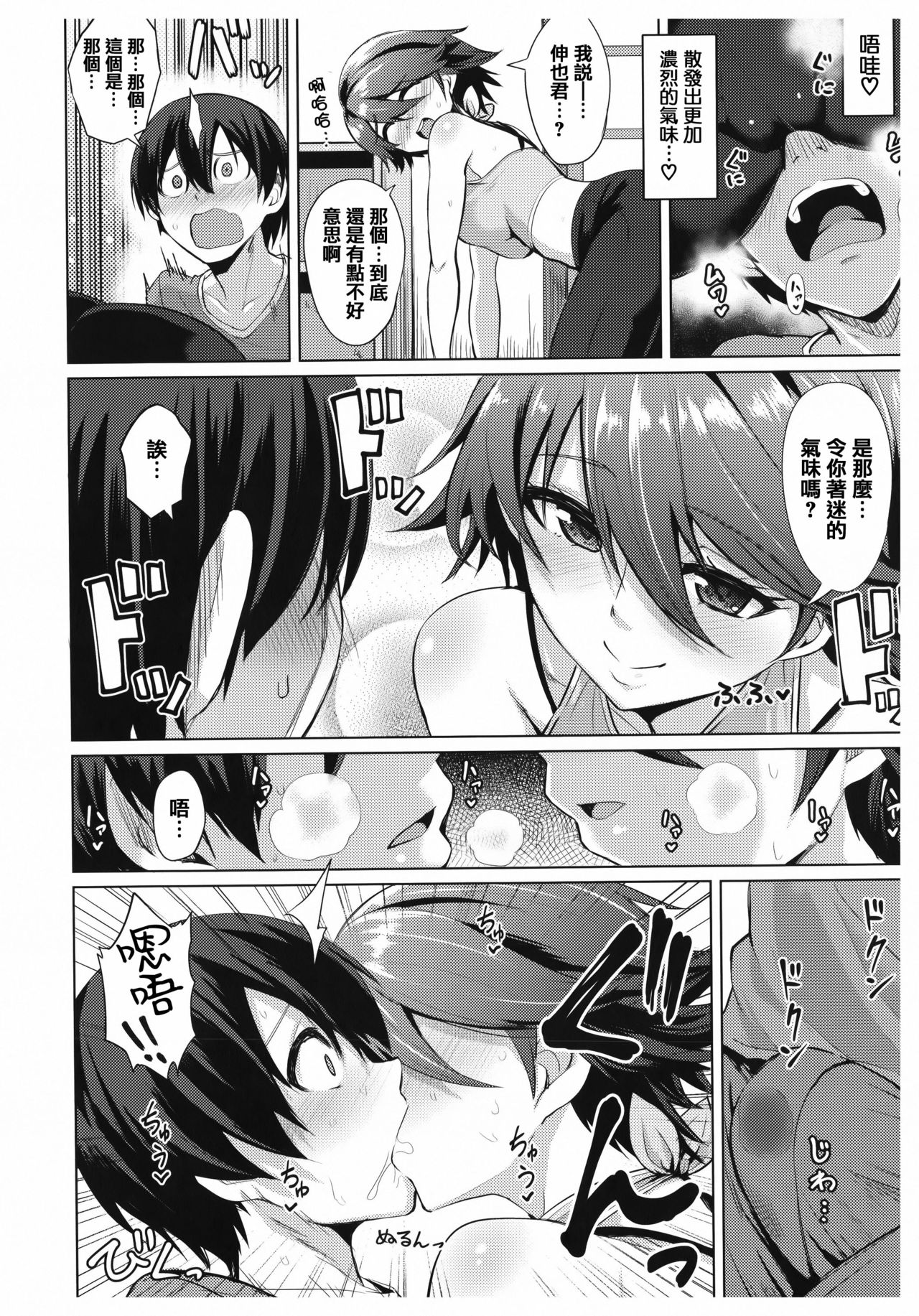 [篆儀通文書坊漢化][こっぺ] あまとろシロップ image number 149