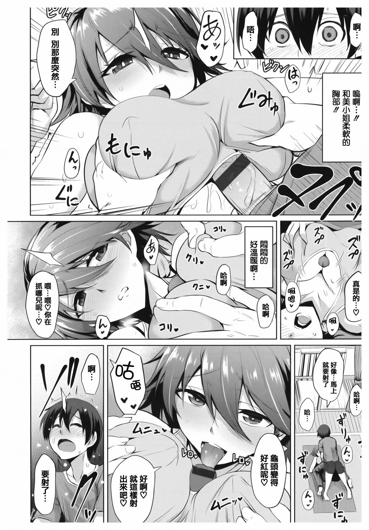 [篆儀通文書坊漢化][こっぺ] あまとろシロップ image number 151