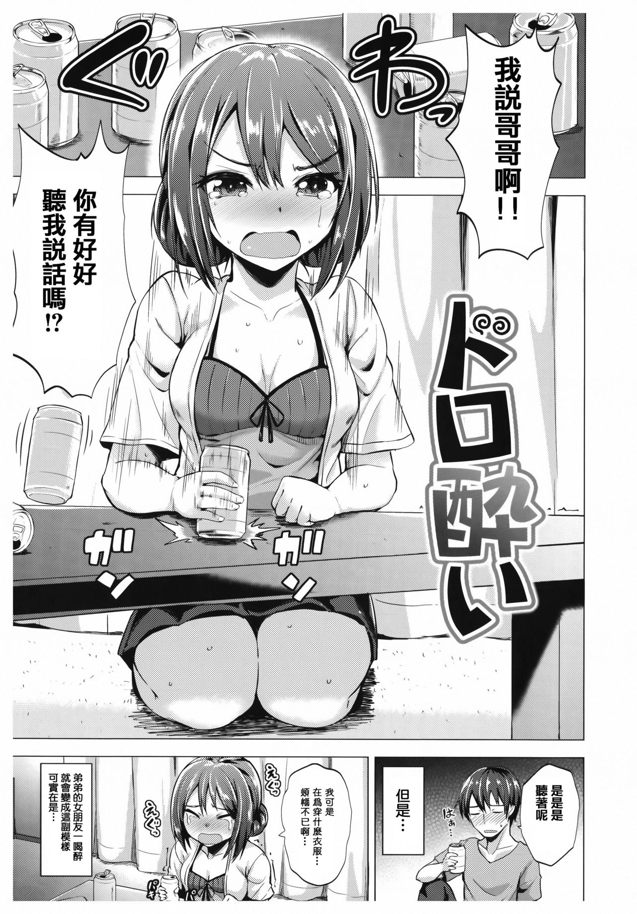 [篆儀通文書坊漢化][こっぺ] あまとろシロップ image number 160