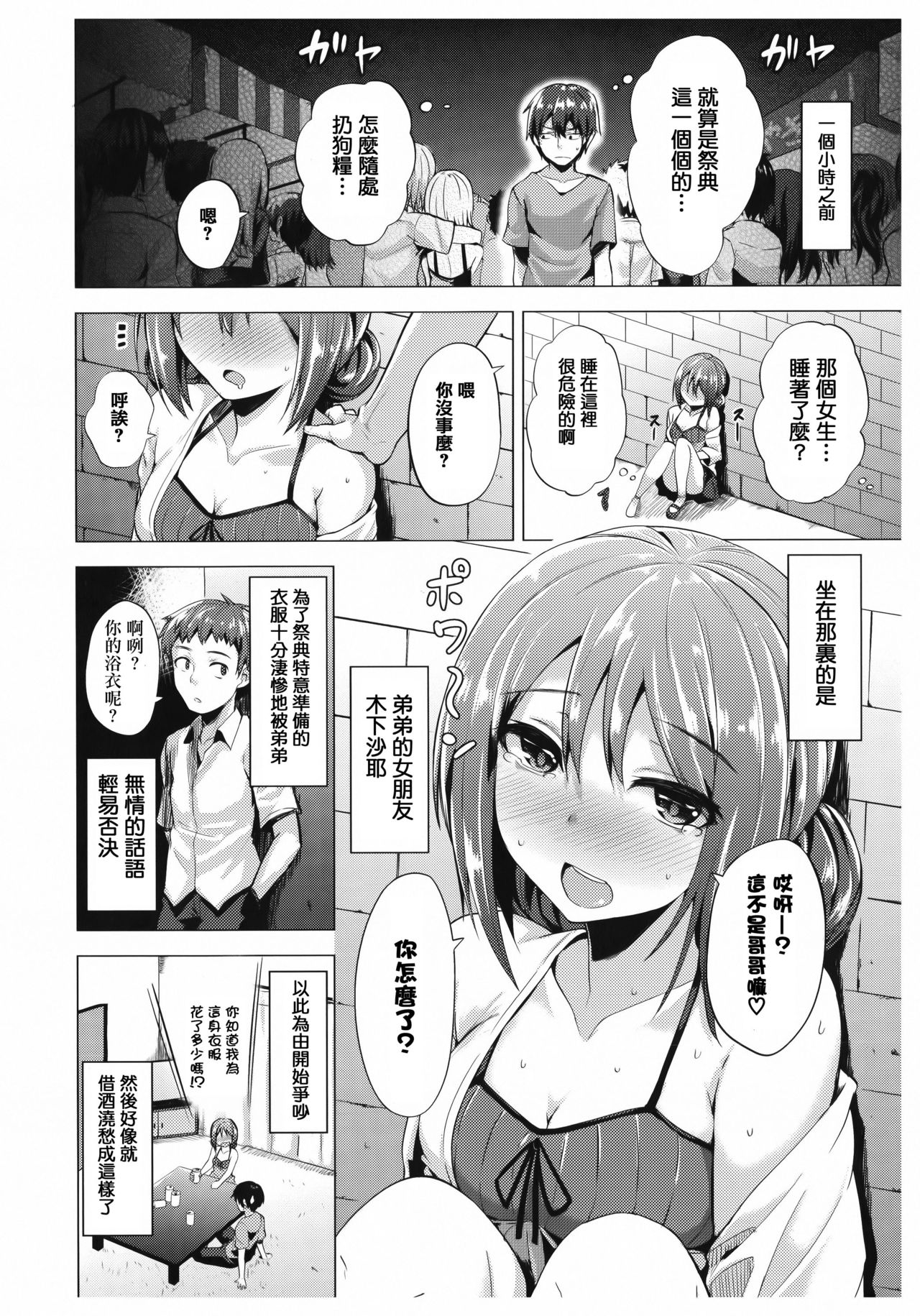 [篆儀通文書坊漢化][こっぺ] あまとろシロップ image number 161