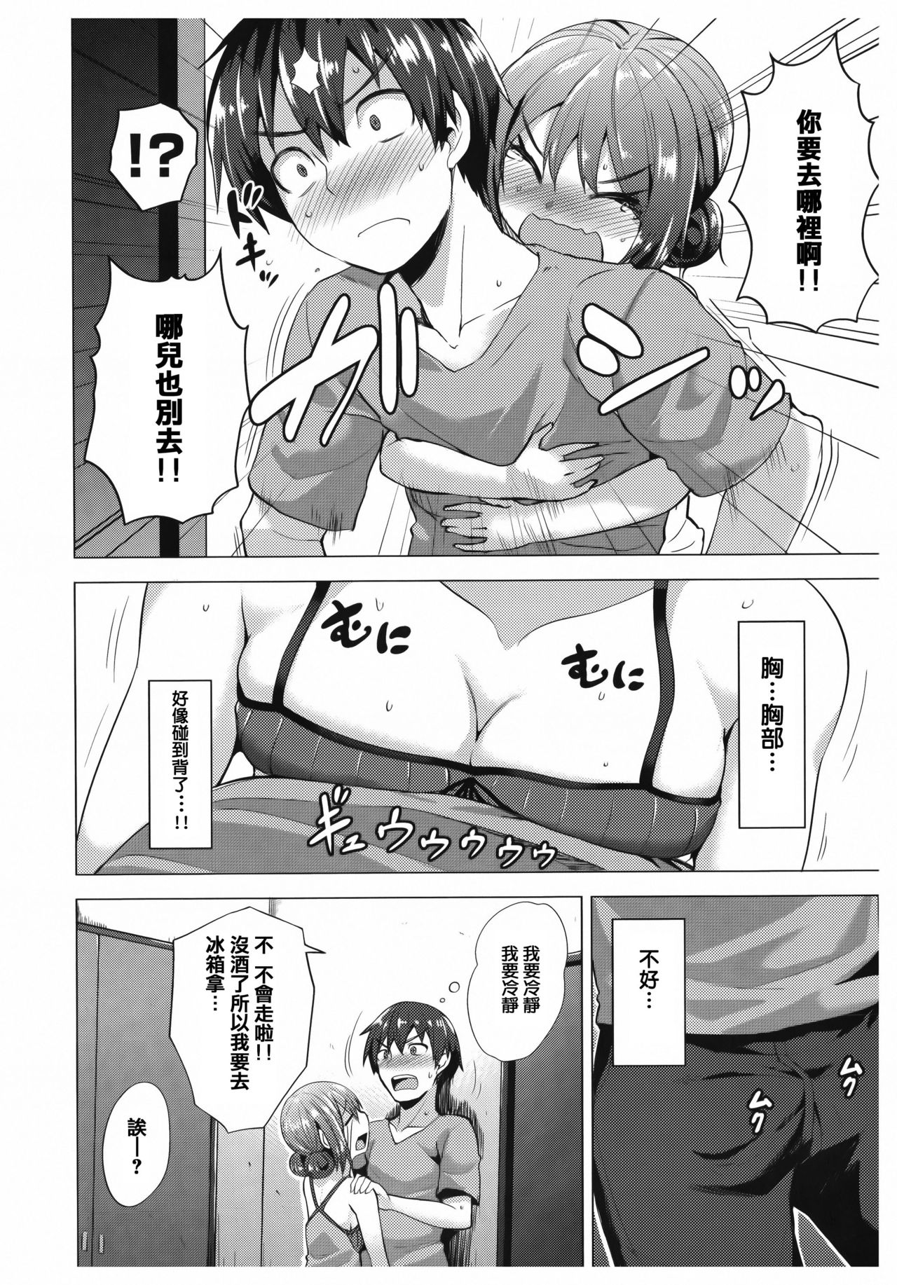 [篆儀通文書坊漢化][こっぺ] あまとろシロップ image number 163